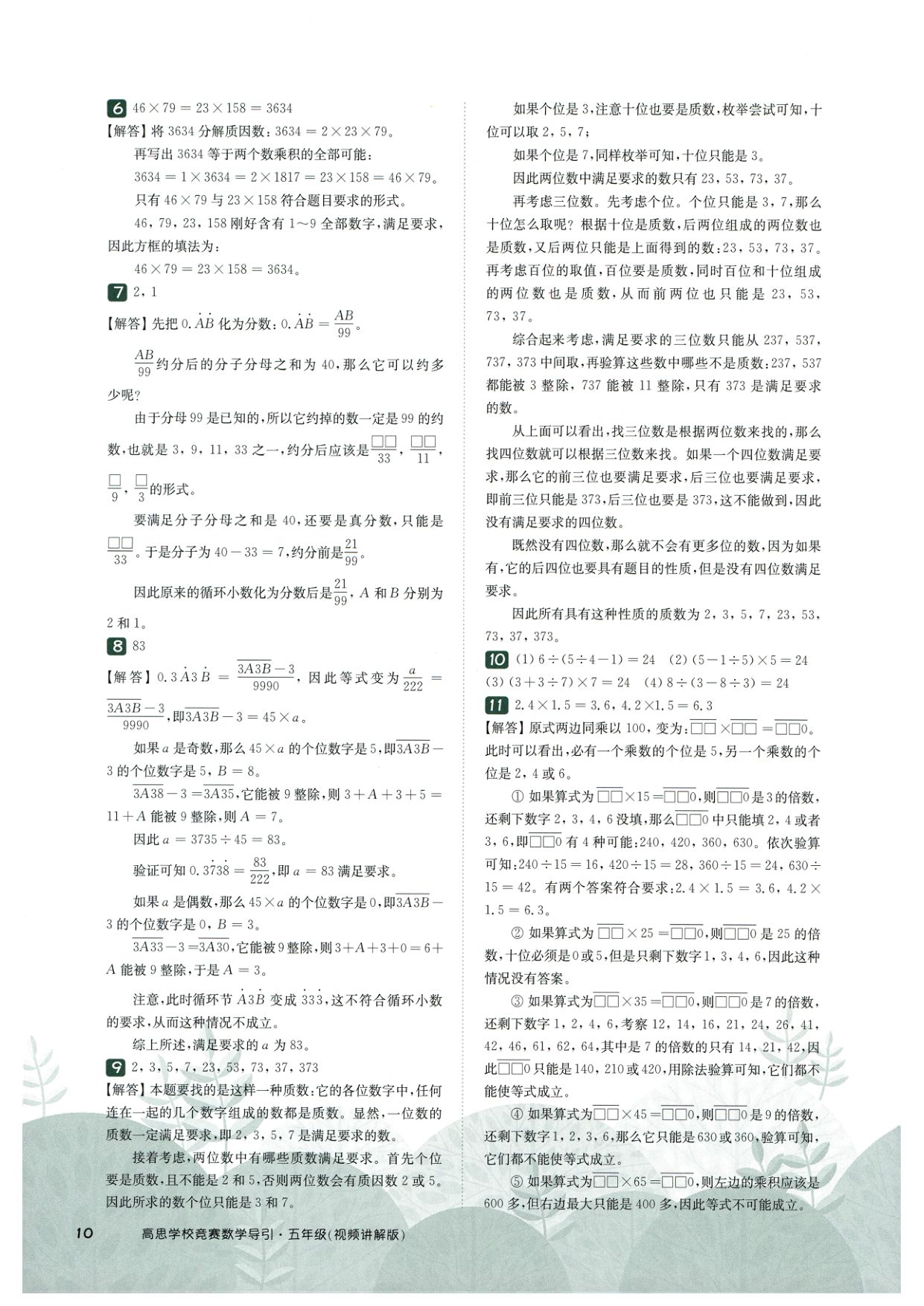 第 510 讲 · 数字谜综合一 · 答案第 3 页