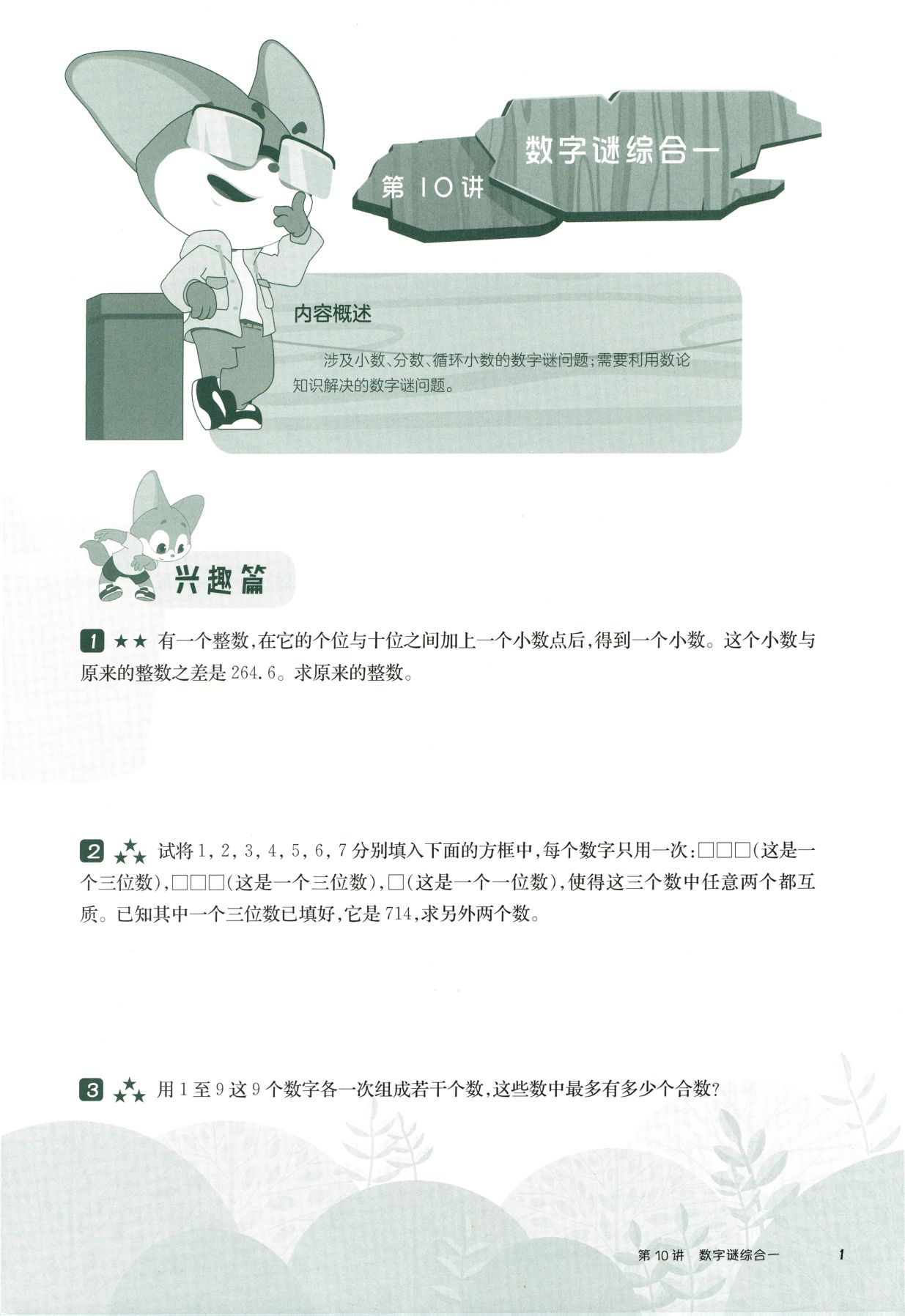 第 510 讲 · 数字谜综合一 · 题目第 2 页