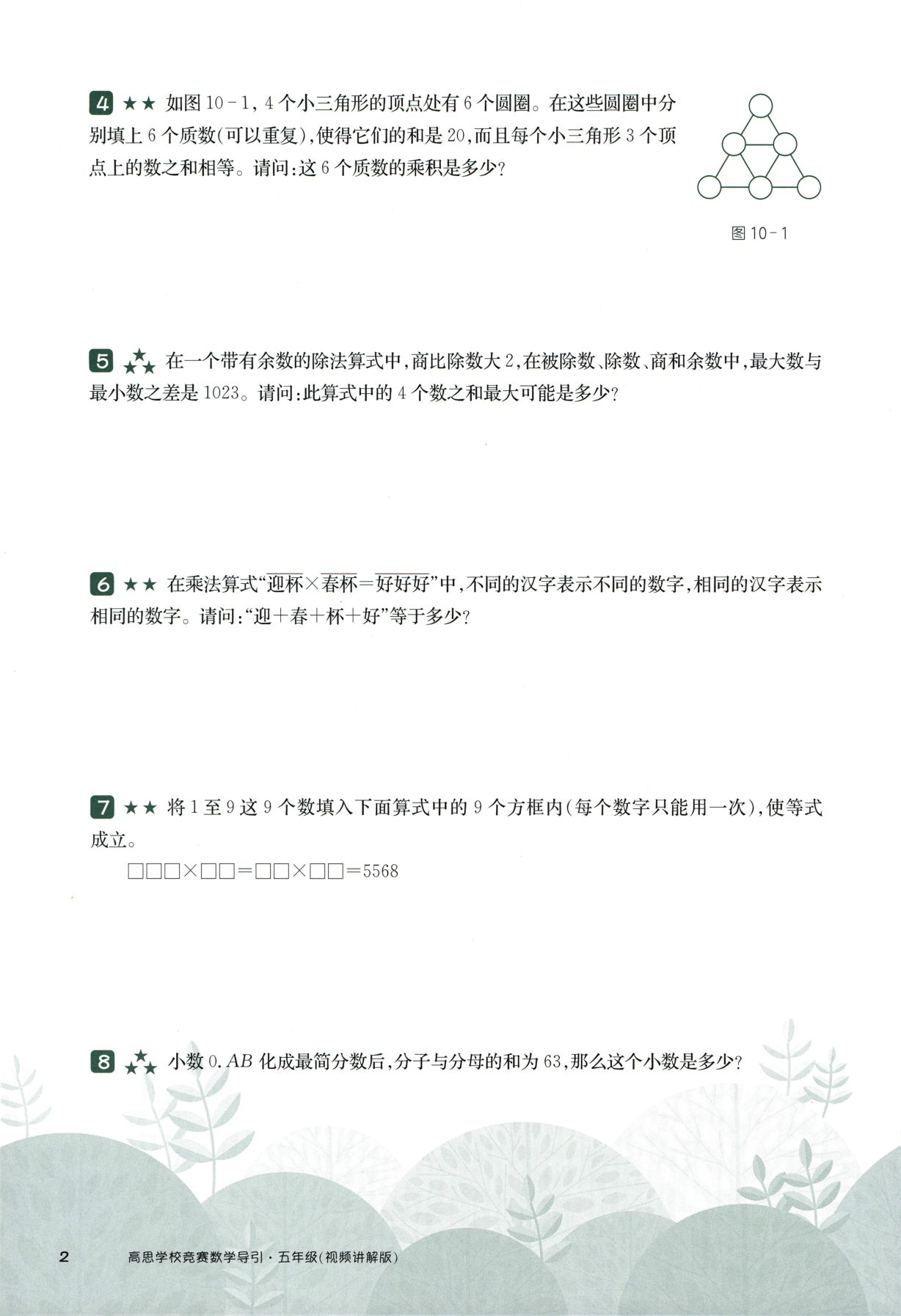第 510 讲 · 数字谜综合一 · 题目第 3 页