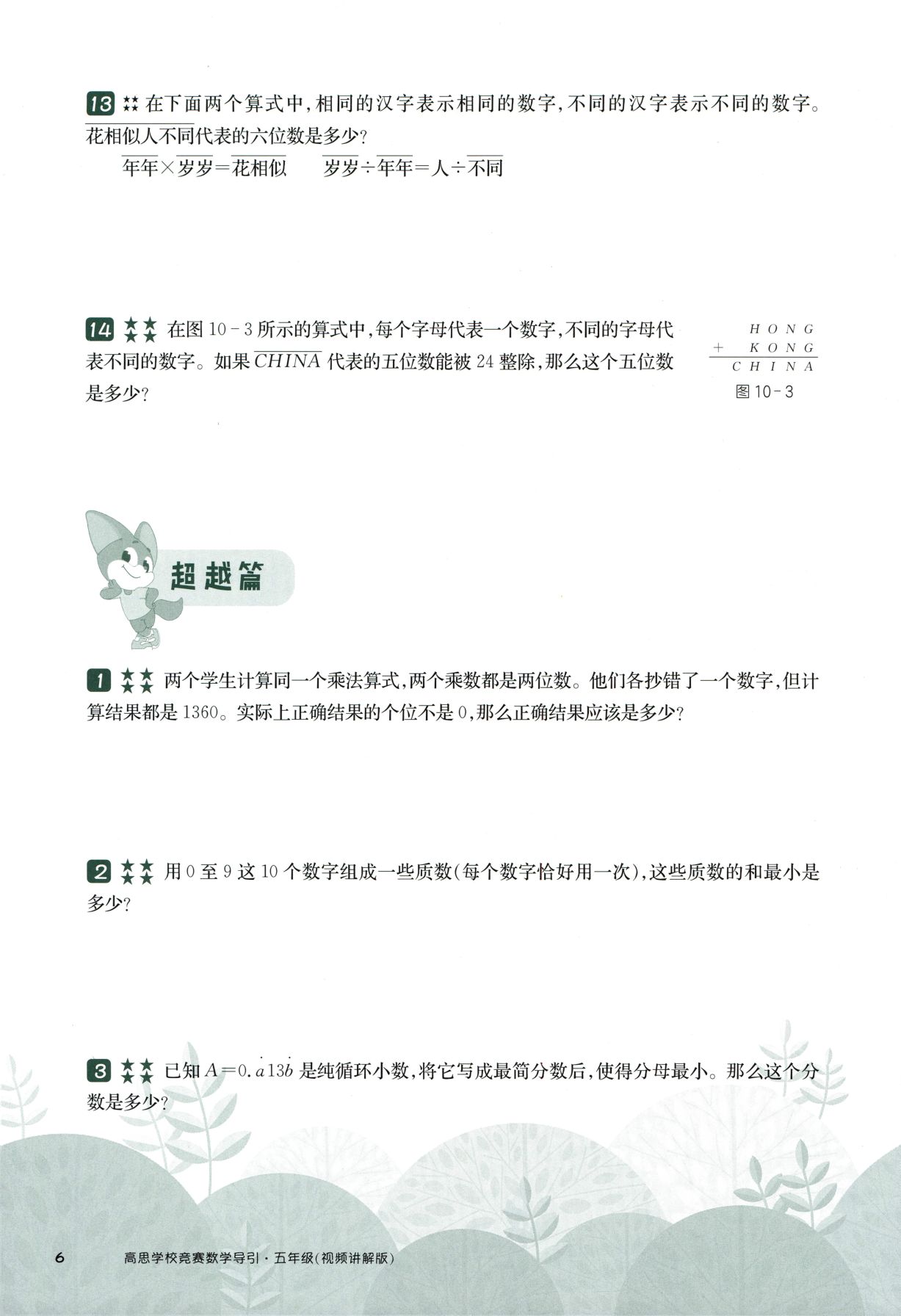 第 510 讲 · 数字谜综合一 · 题目第 7 页