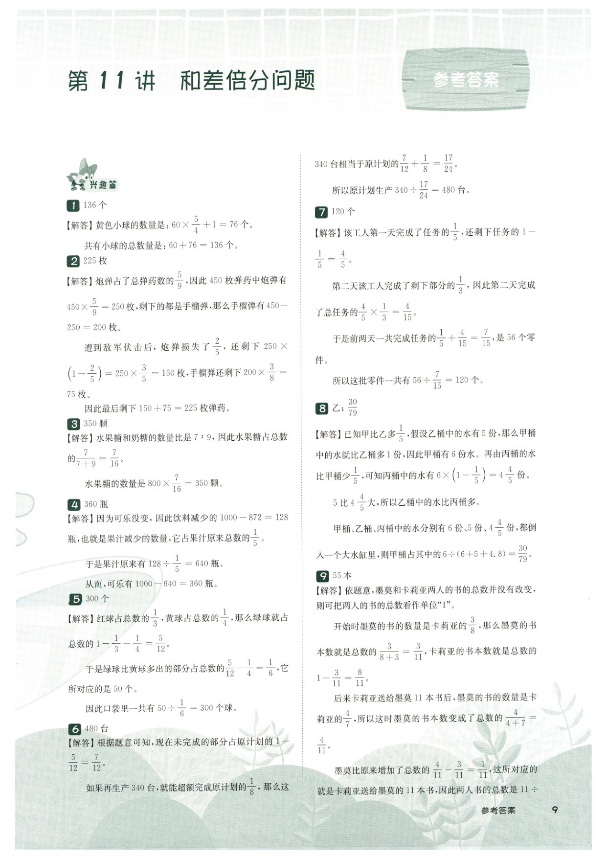 第 511 讲 · 和差倍分问题 · 答案第 1 页
