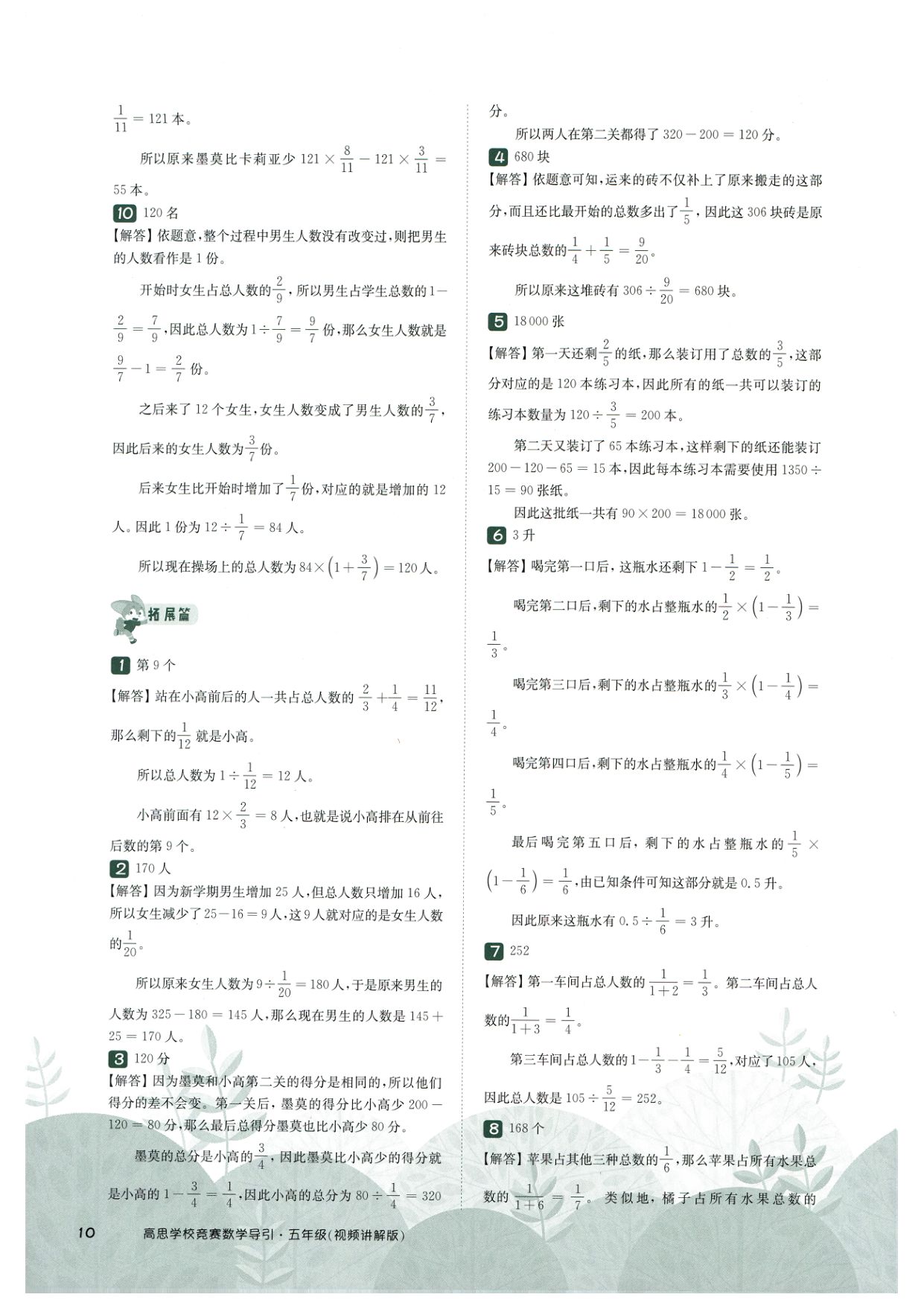第 511 讲 · 和差倍分问题 · 答案第 2 页