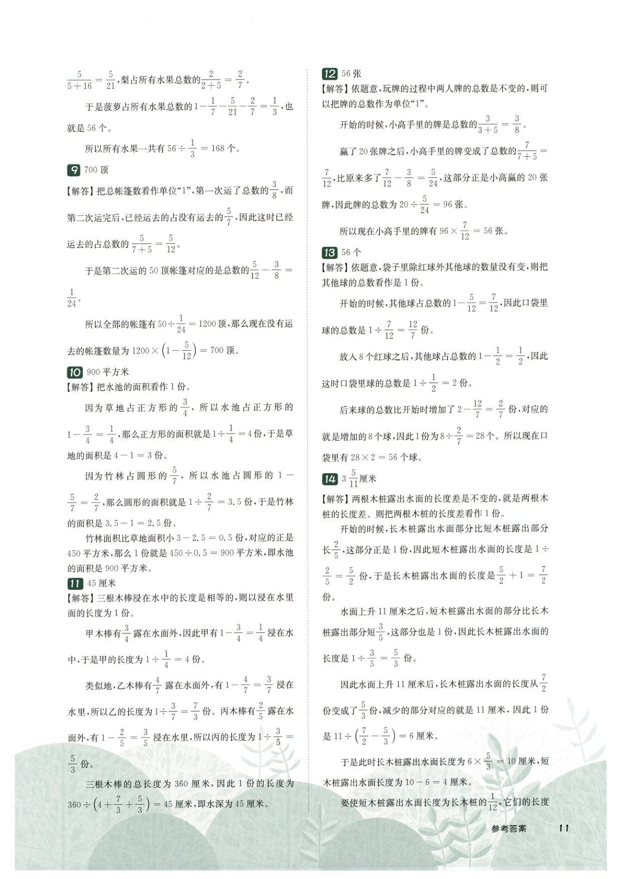 第 511 讲 · 和差倍分问题 · 答案第 3 页