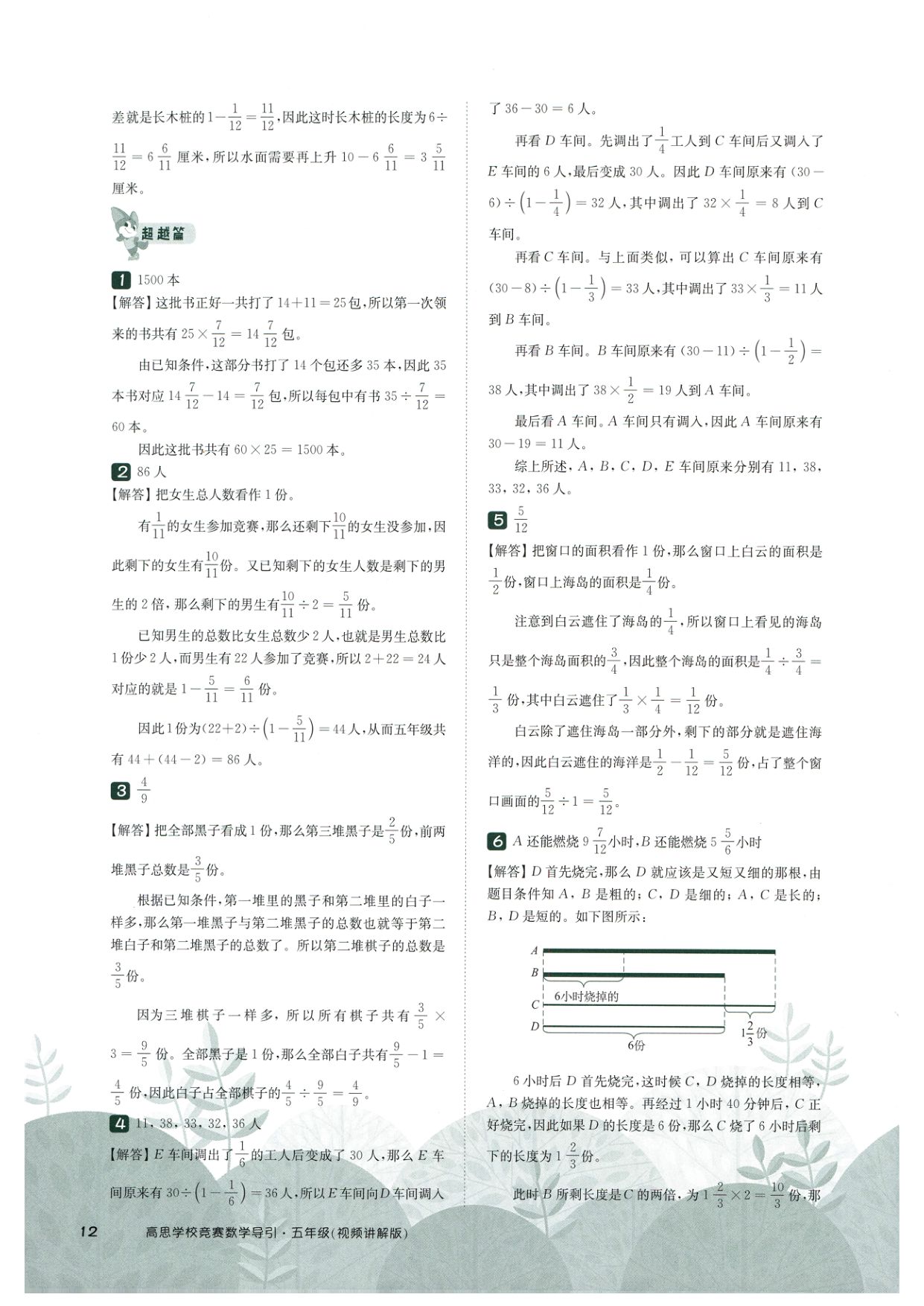 第 511 讲 · 和差倍分问题 · 答案第 4 页