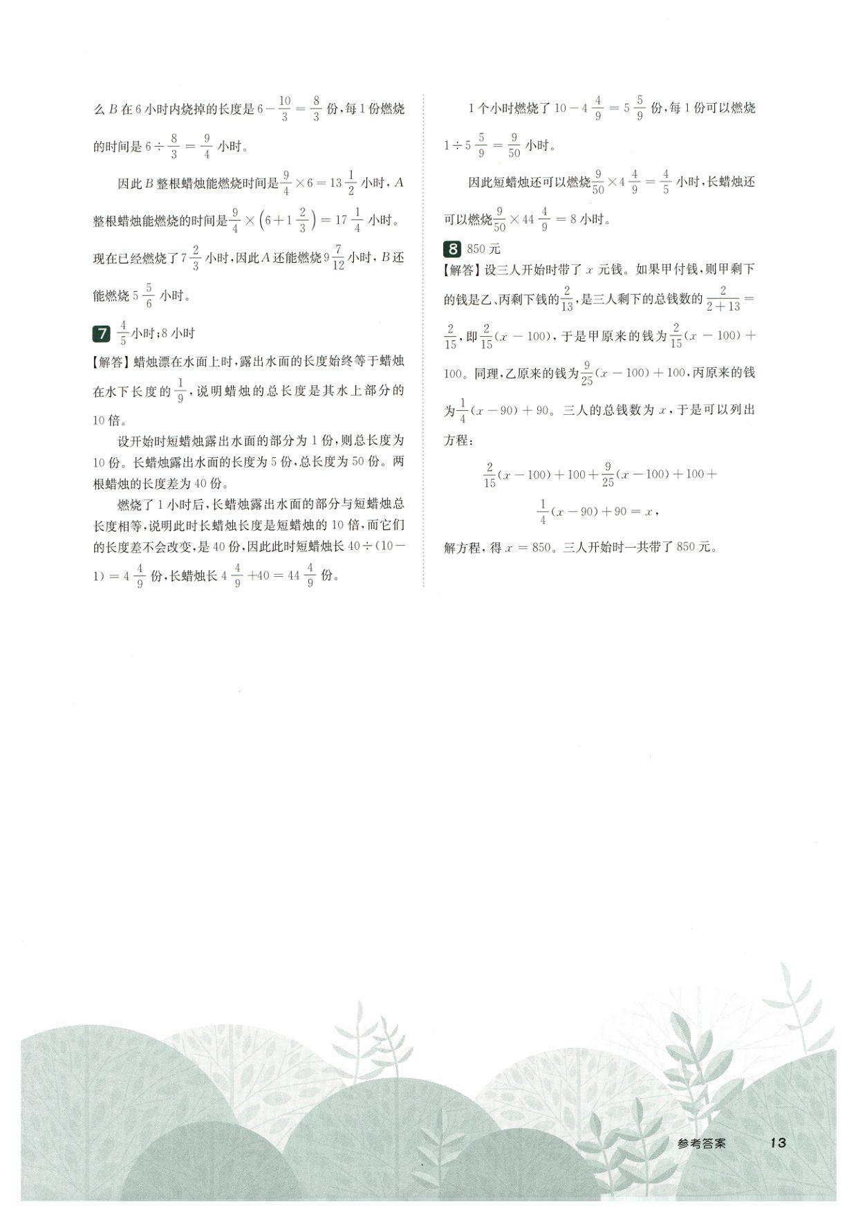 第 511 讲 · 和差倍分问题 · 答案第 5 页