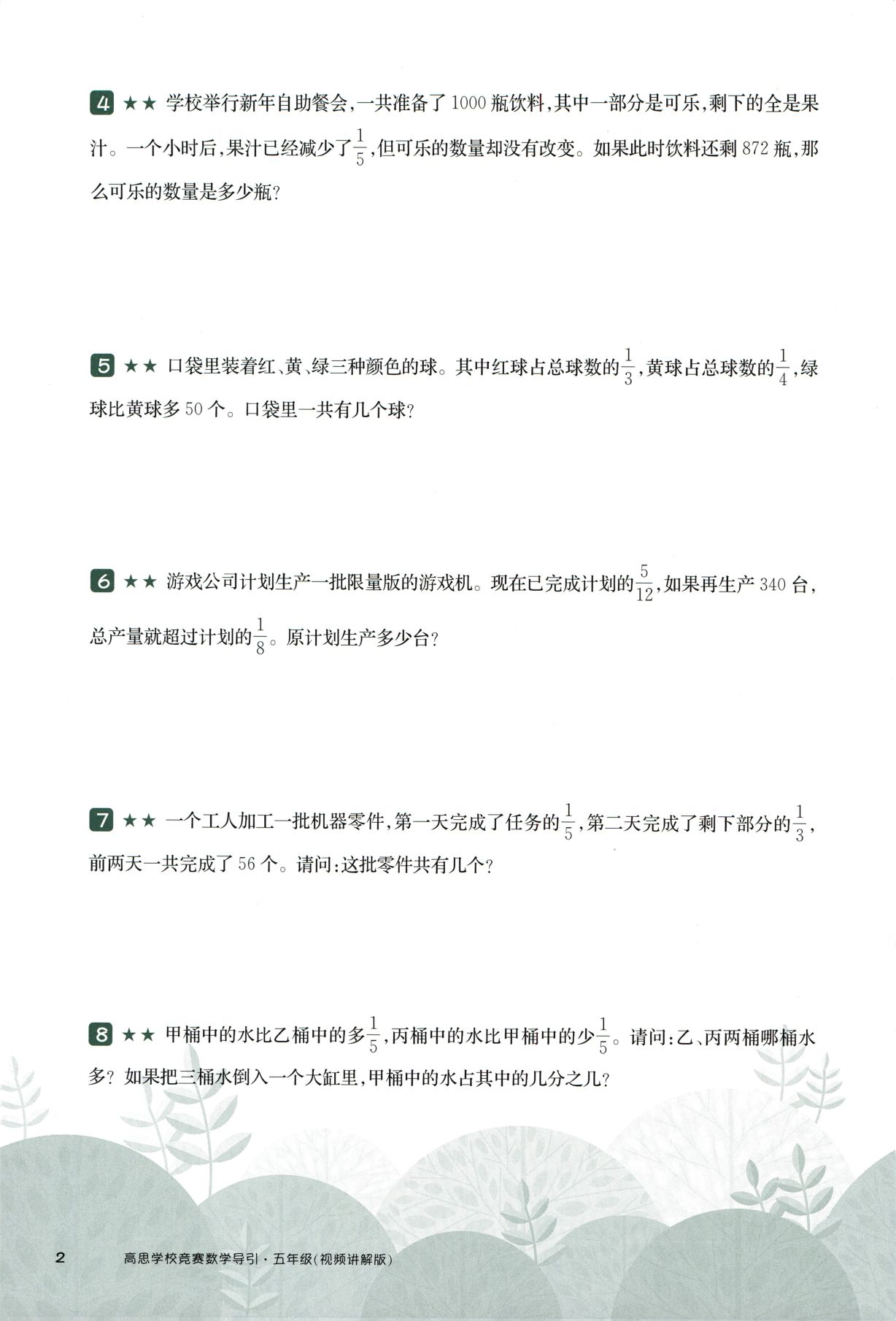 第 511 讲 · 和差倍分问题 · 题目第 3 页