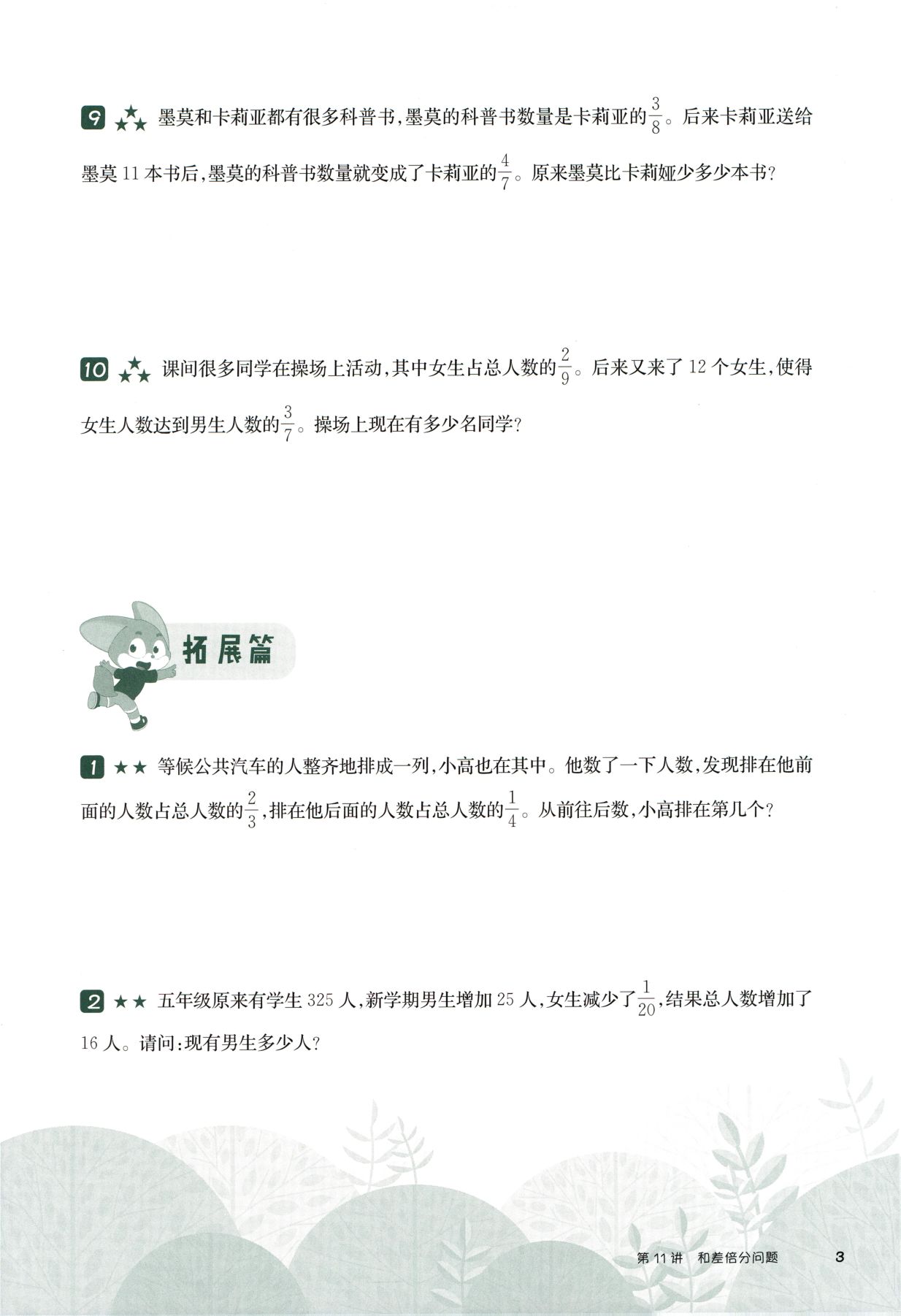 第 511 讲 · 和差倍分问题 · 题目第 4 页