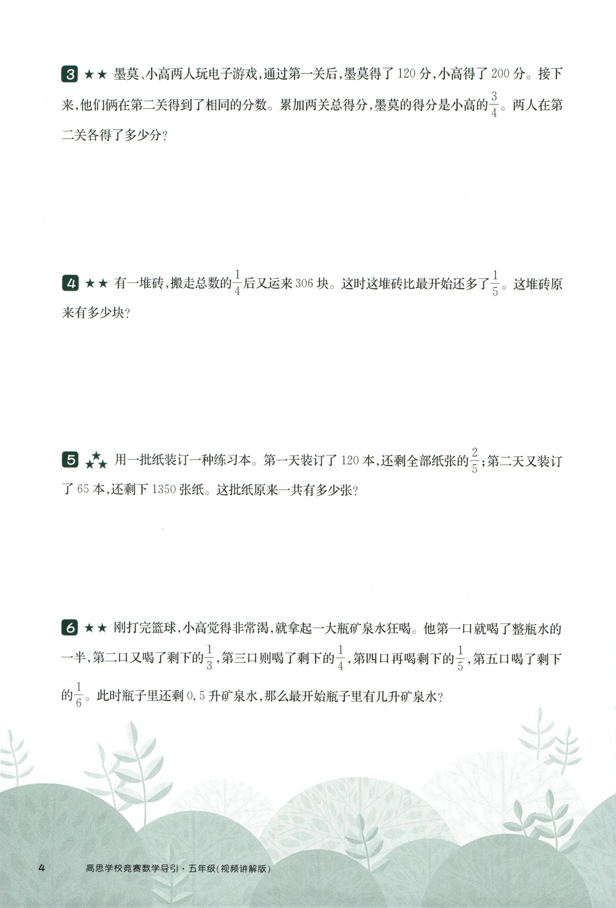 第 511 讲 · 和差倍分问题 · 题目第 5 页