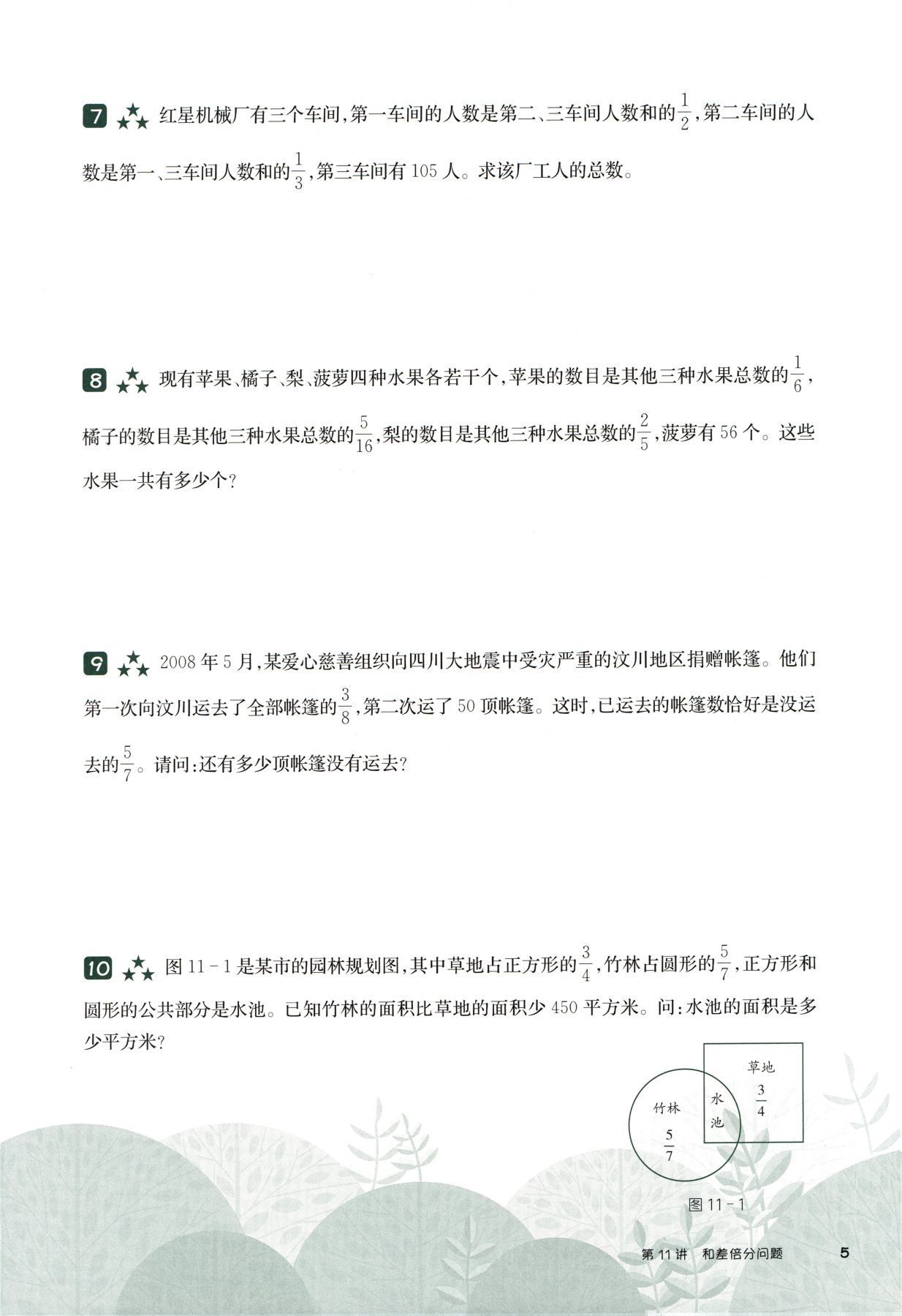 第 511 讲 · 和差倍分问题 · 题目第 6 页