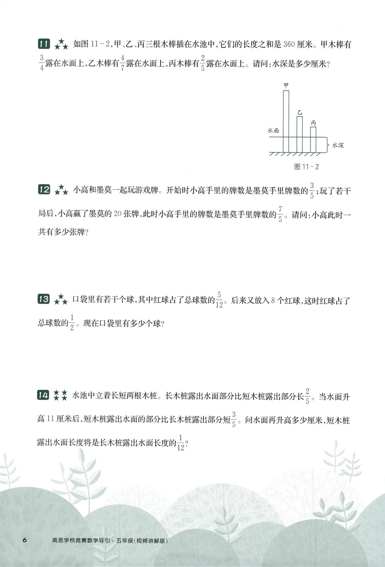 第 511 讲 · 和差倍分问题 · 题目第 7 页