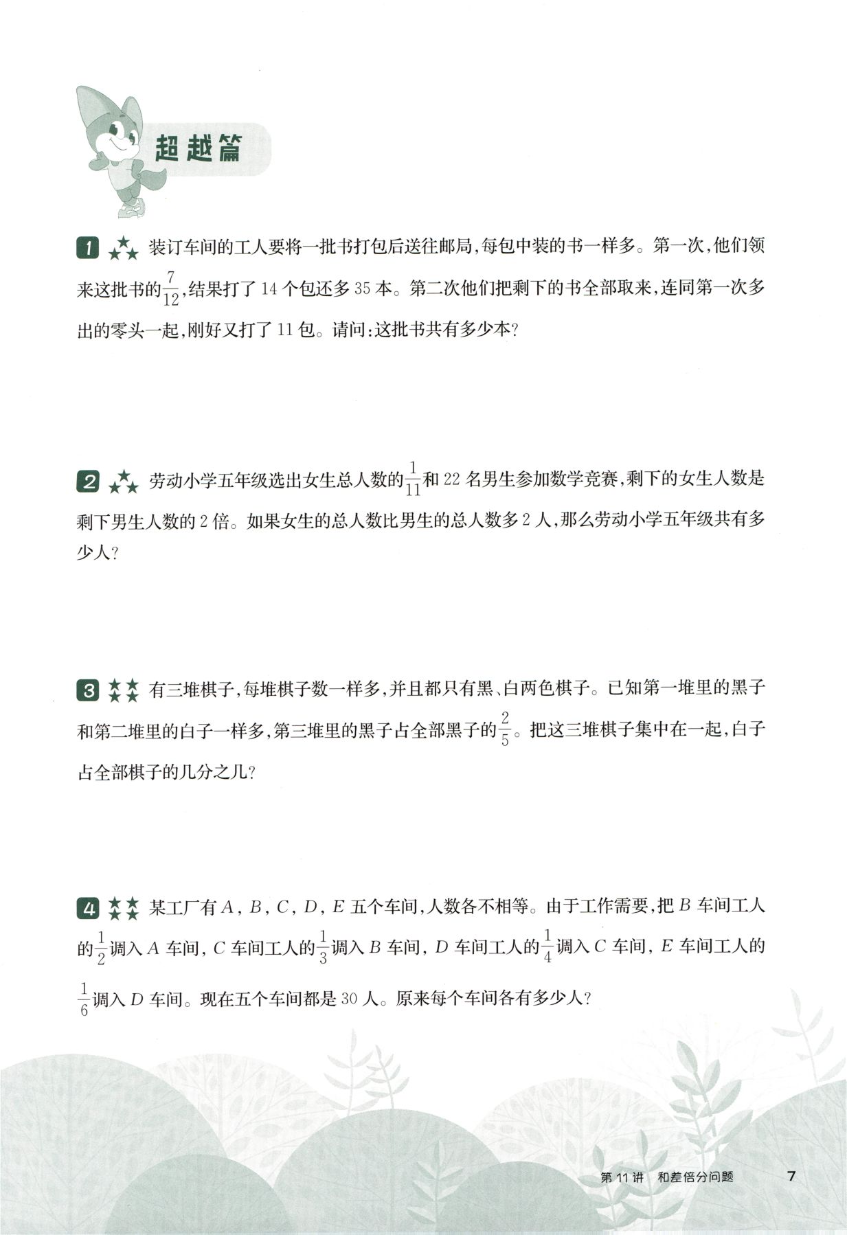 第 511 讲 · 和差倍分问题 · 题目第 8 页