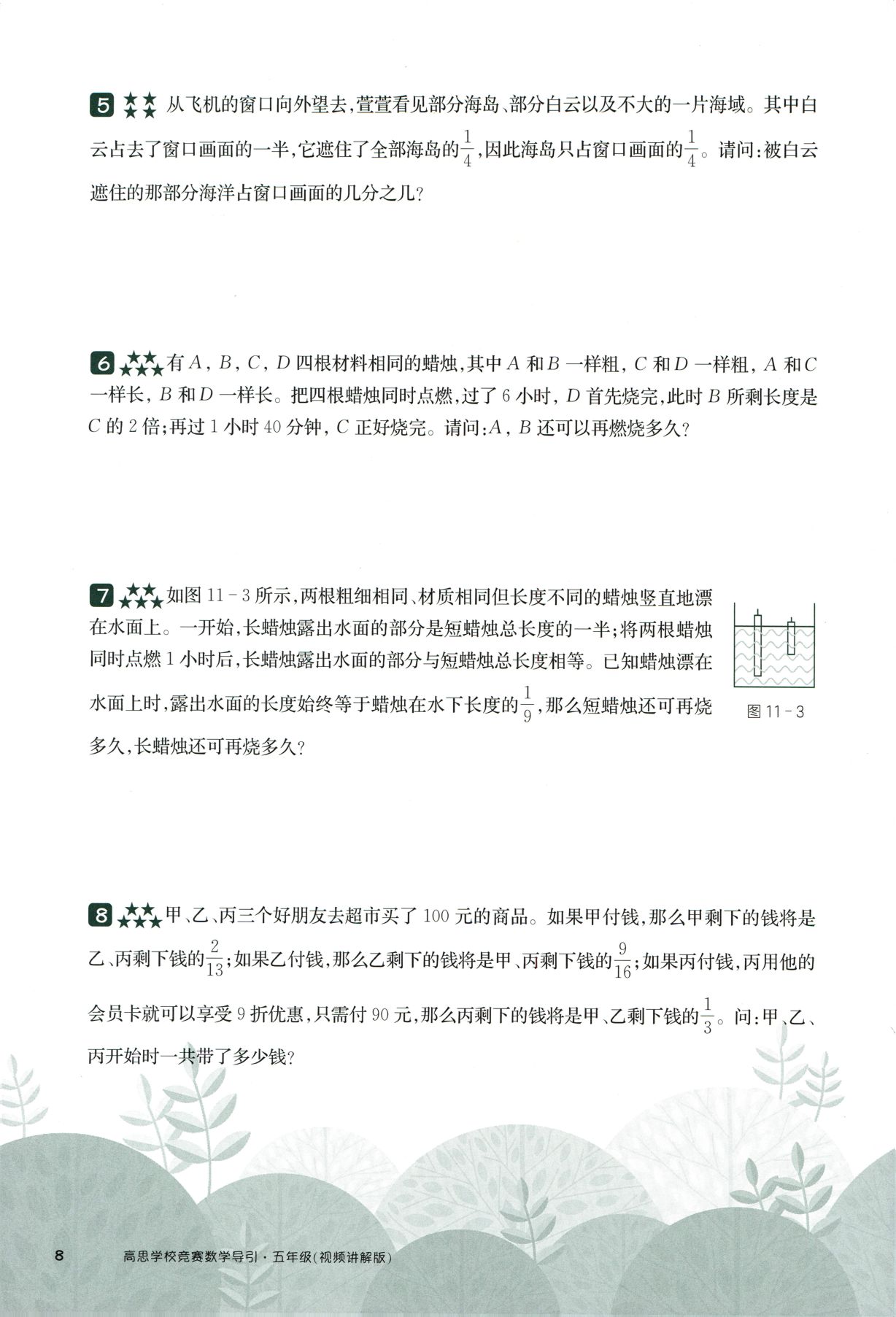 第 511 讲 · 和差倍分问题 · 题目第 9 页