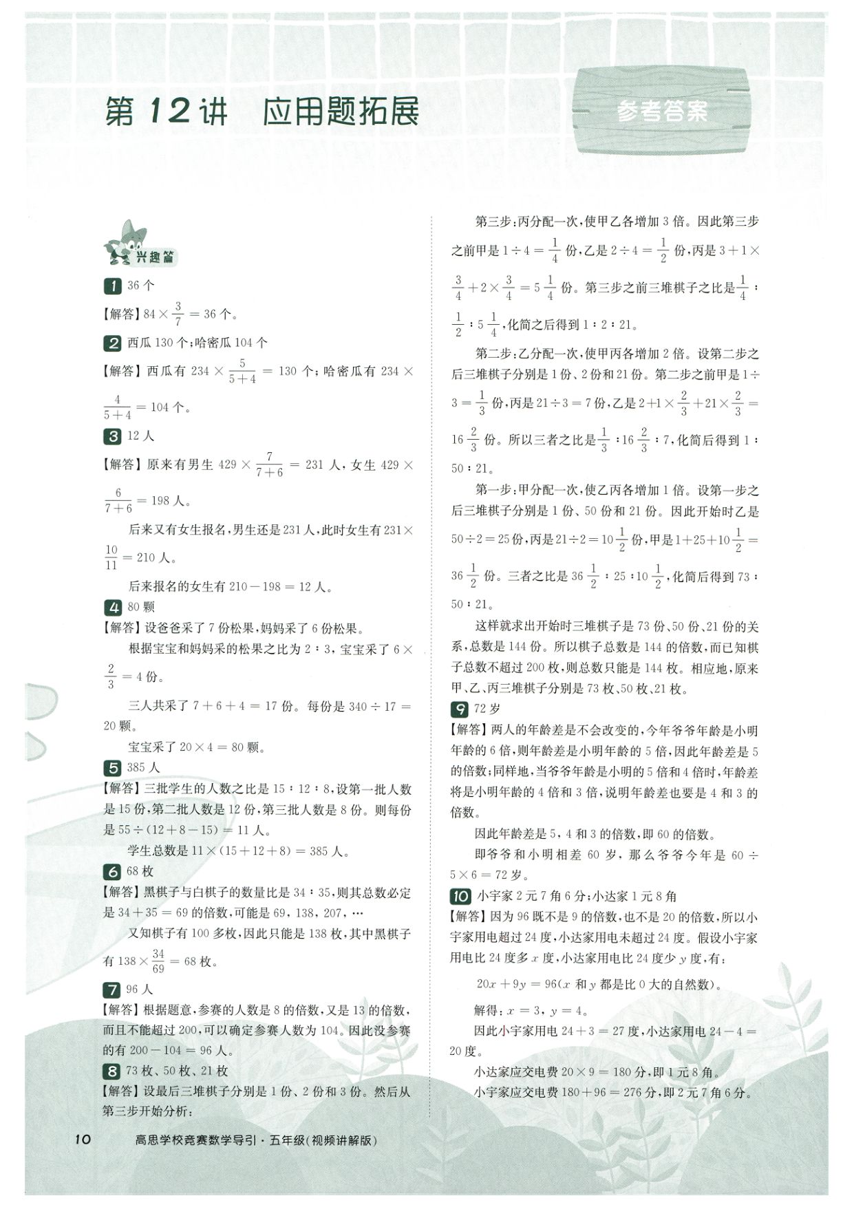 第 512 讲 · 应用题拓展 · 答案第 1 页