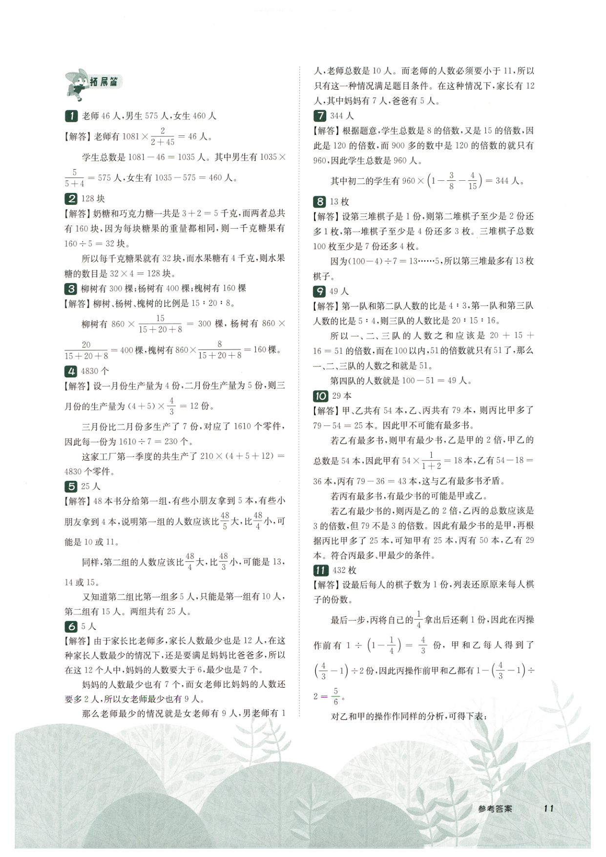 第 512 讲 · 应用题拓展 · 答案第 2 页
