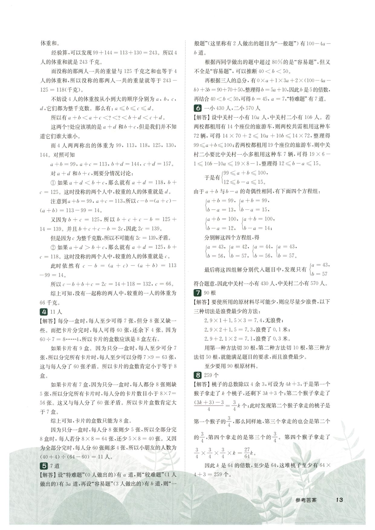 第 512 讲 · 应用题拓展 · 答案第 4 页