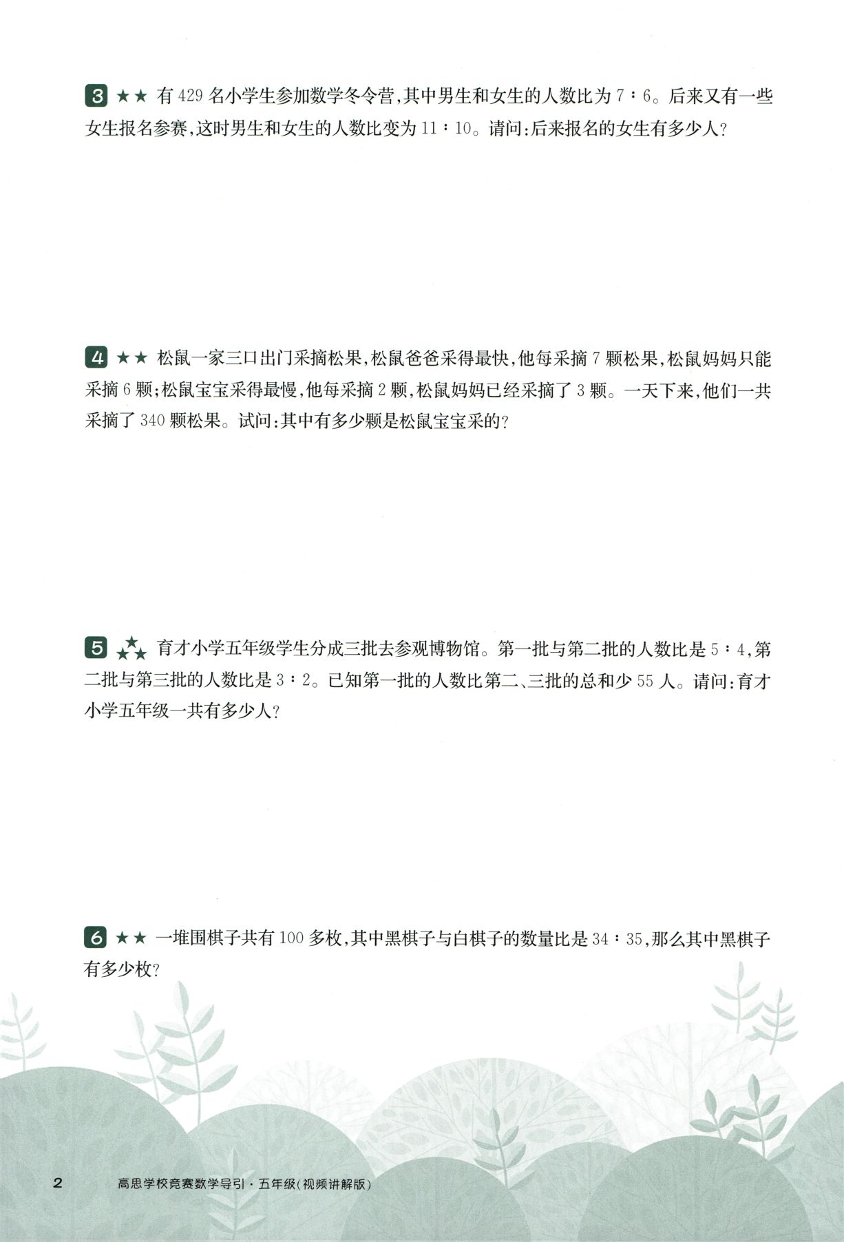 第 512 讲 · 应用题拓展 · 题目第 3 页