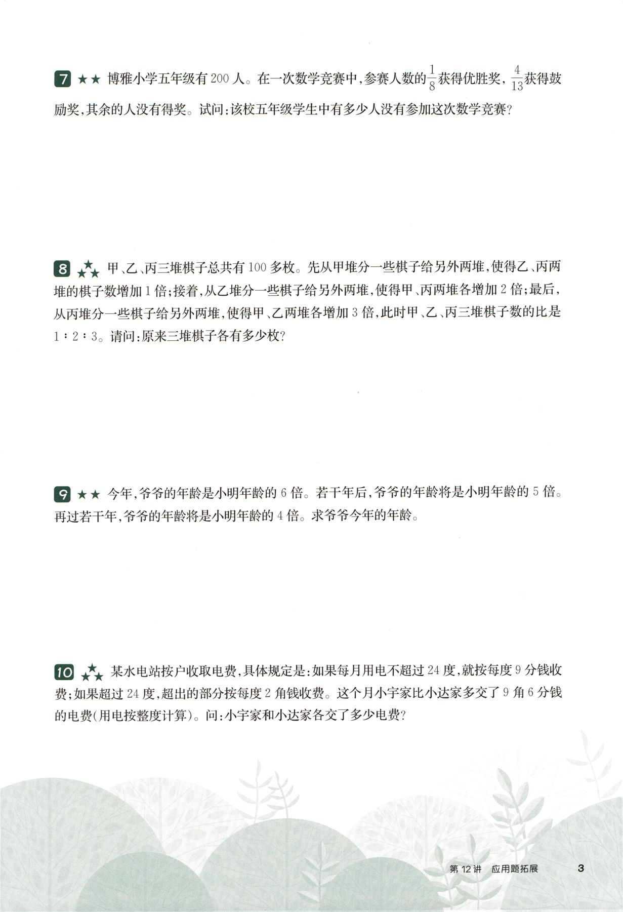 第 512 讲 · 应用题拓展 · 题目第 4 页
