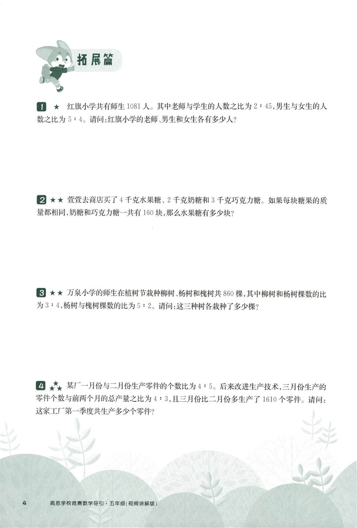 第 512 讲 · 应用题拓展 · 题目第 5 页