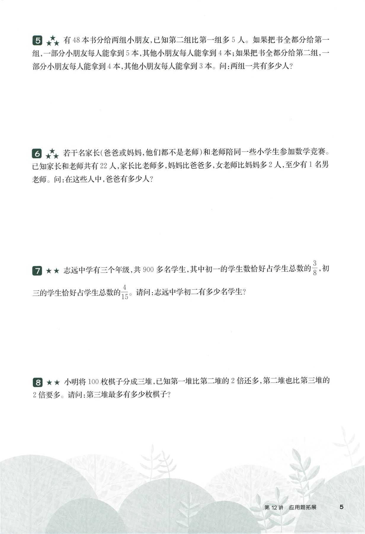 第 512 讲 · 应用题拓展 · 题目第 6 页