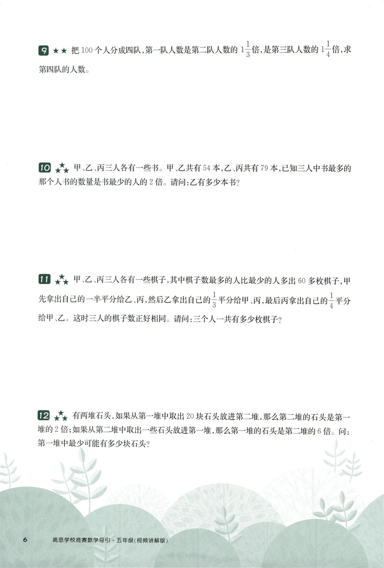 第 512 讲 · 应用题拓展 · 题目第 7 页
