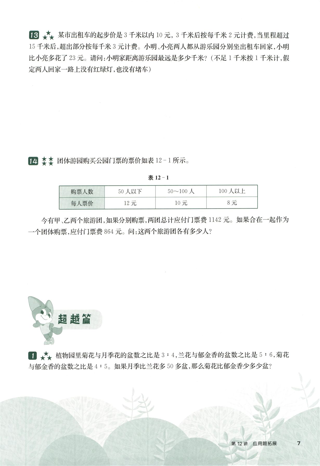 第 512 讲 · 应用题拓展 · 题目第 8 页