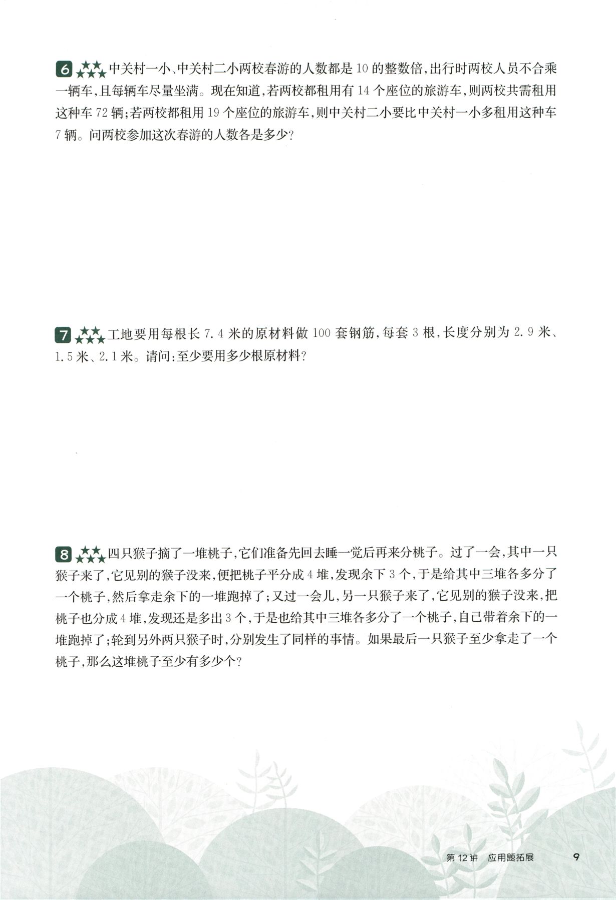 第 512 讲 · 应用题拓展 · 题目第 10 页