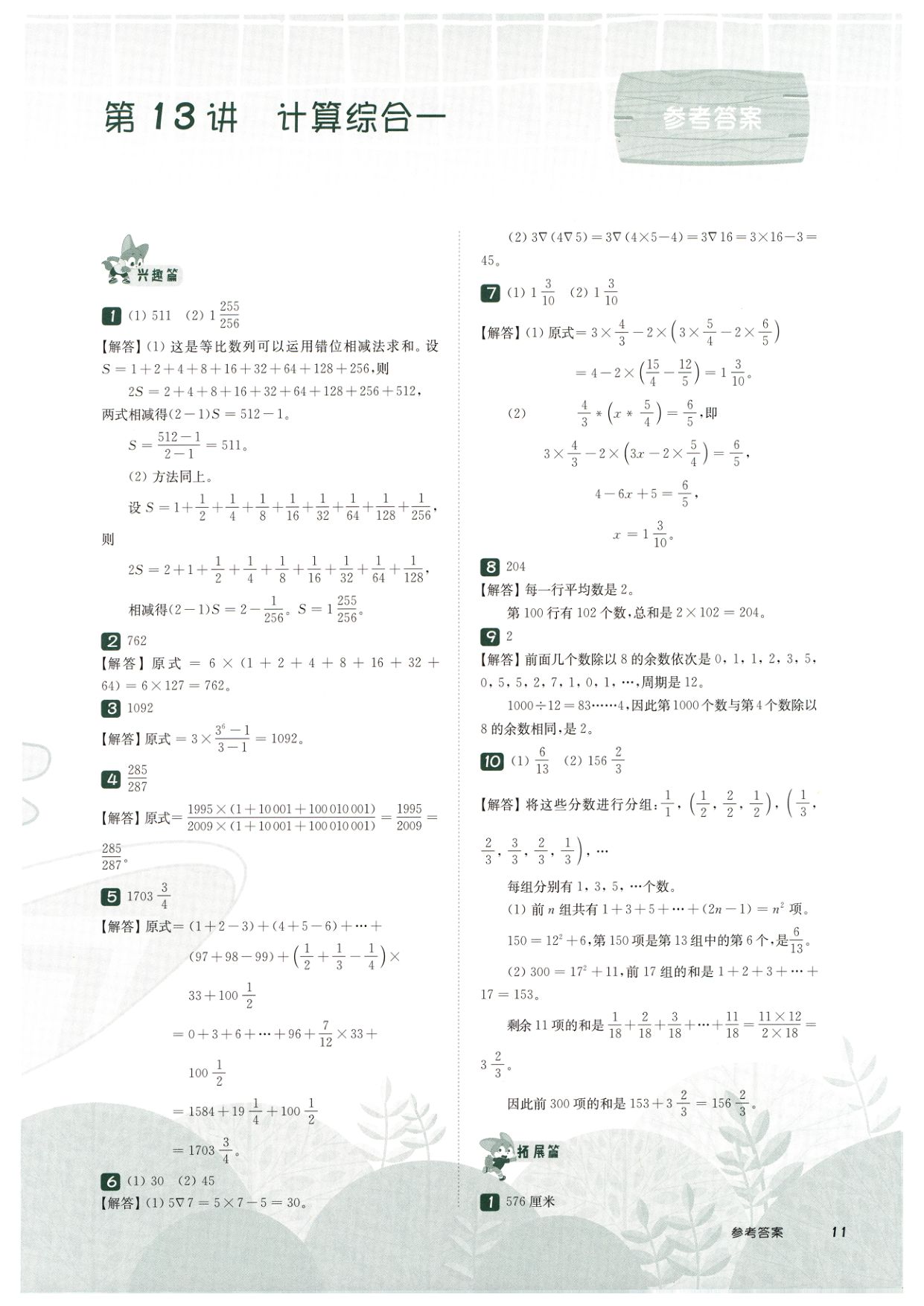 第 513 讲 · 计算综合 · 答案第 1 页