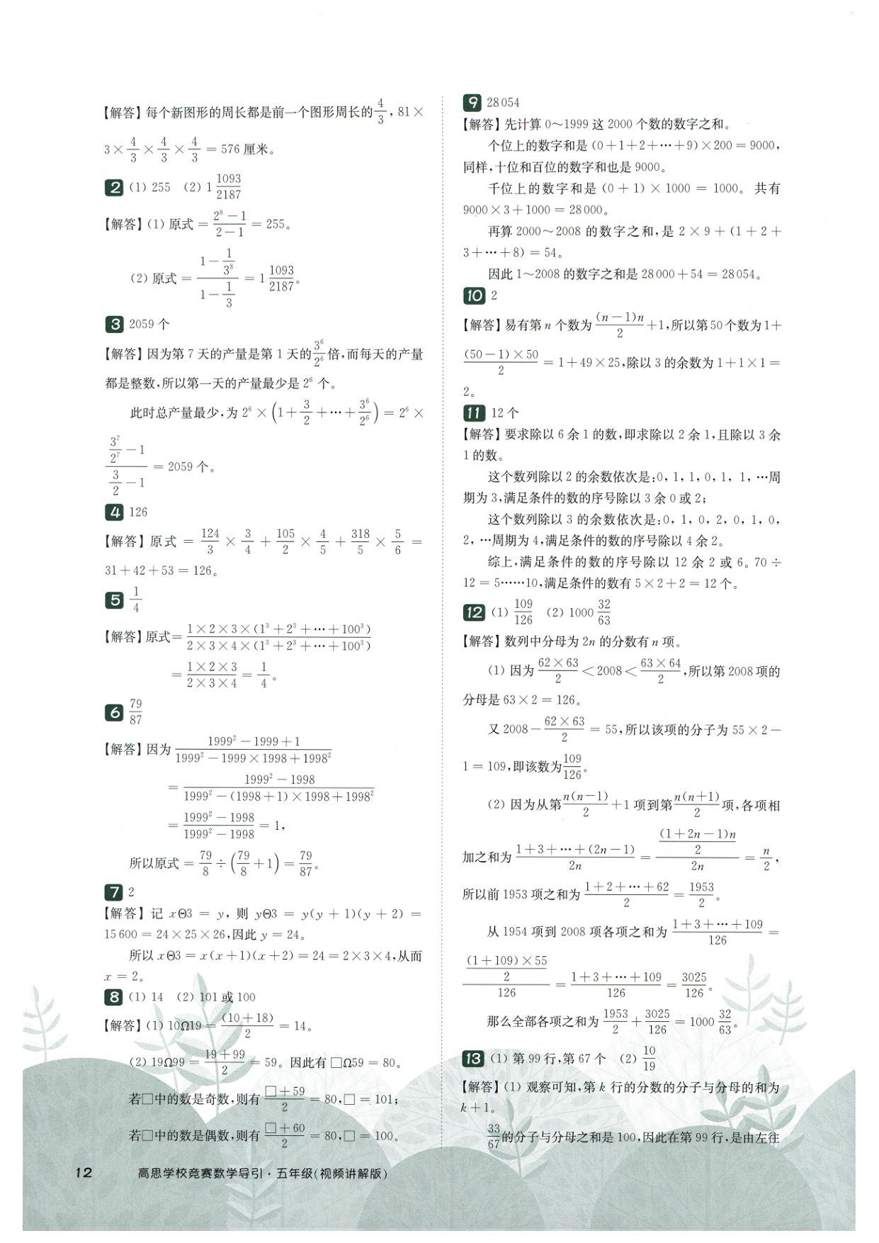 第 513 讲 · 计算综合 · 答案第 2 页