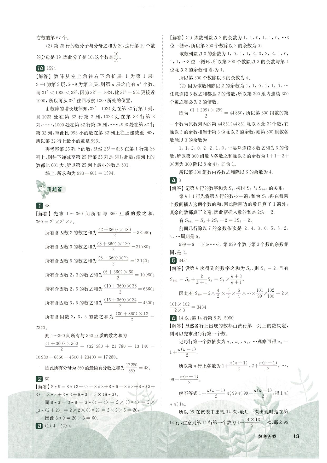 第 513 讲 · 计算综合 · 答案第 3 页