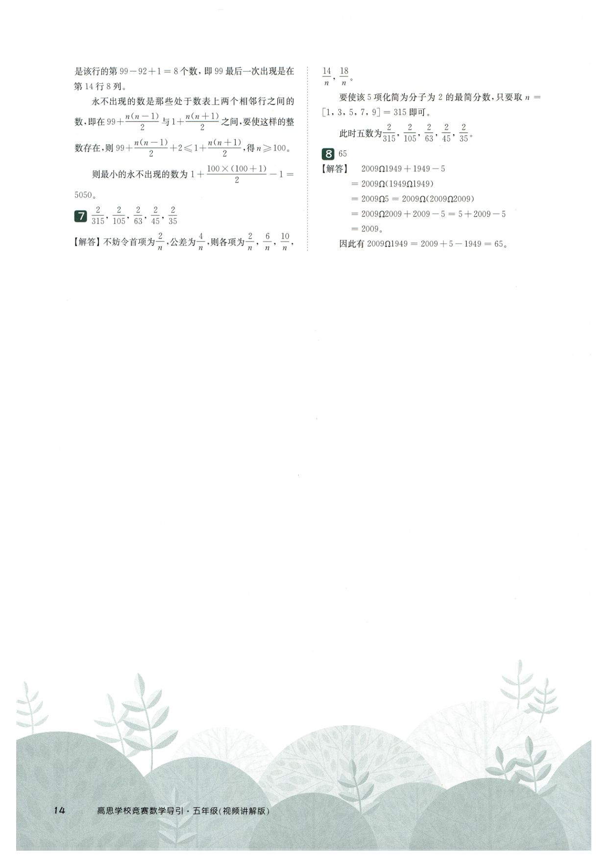 第 513 讲 · 计算综合 · 答案第 4 页
