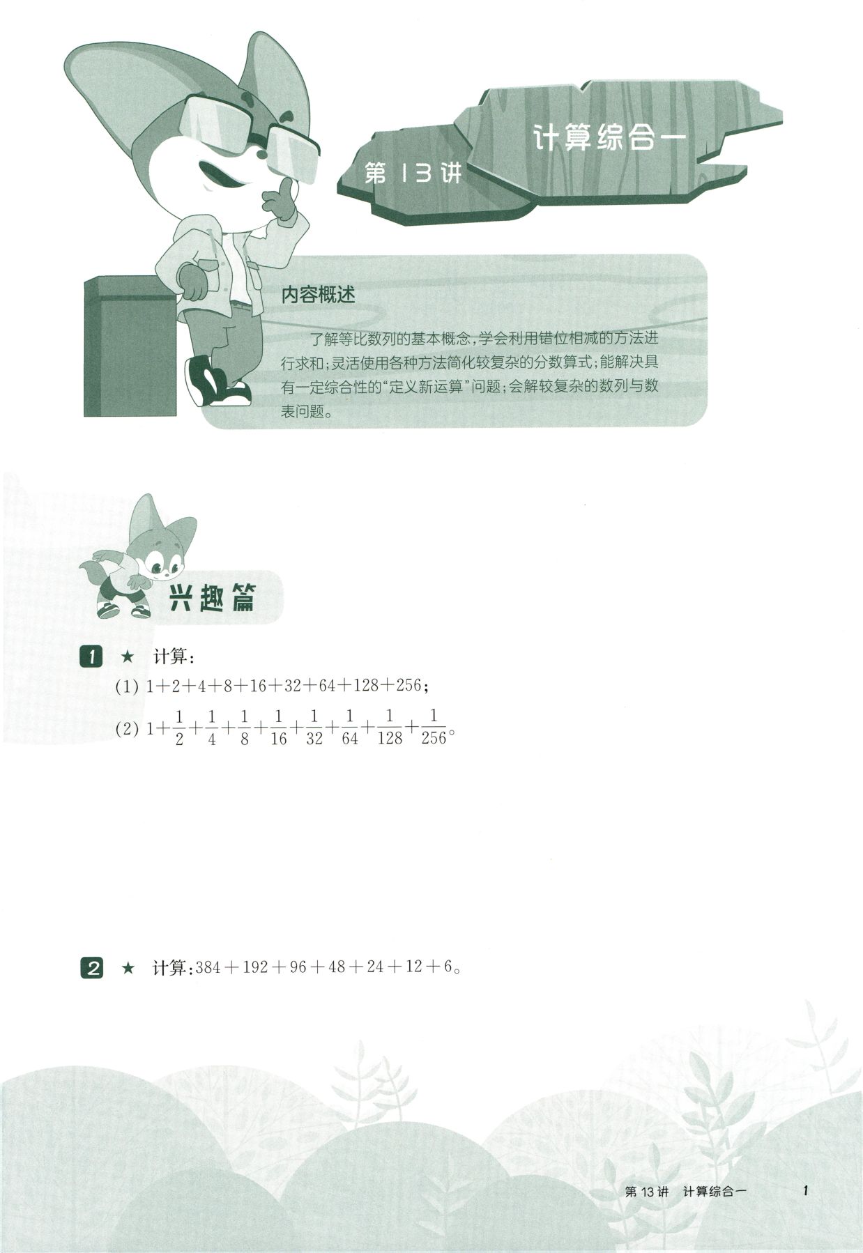 第 513 讲 · 计算综合 · 题目第 2 页