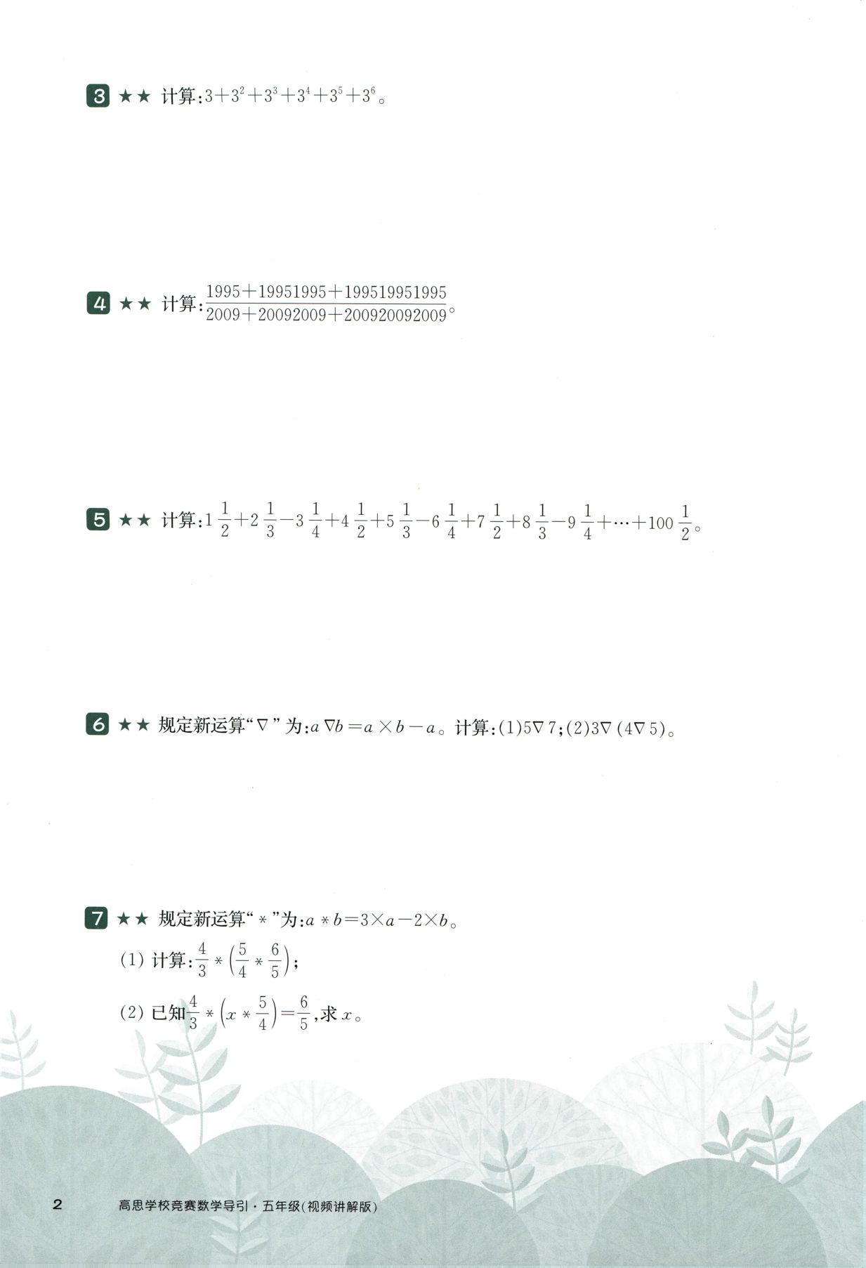 第 513 讲 · 计算综合 · 题目第 3 页