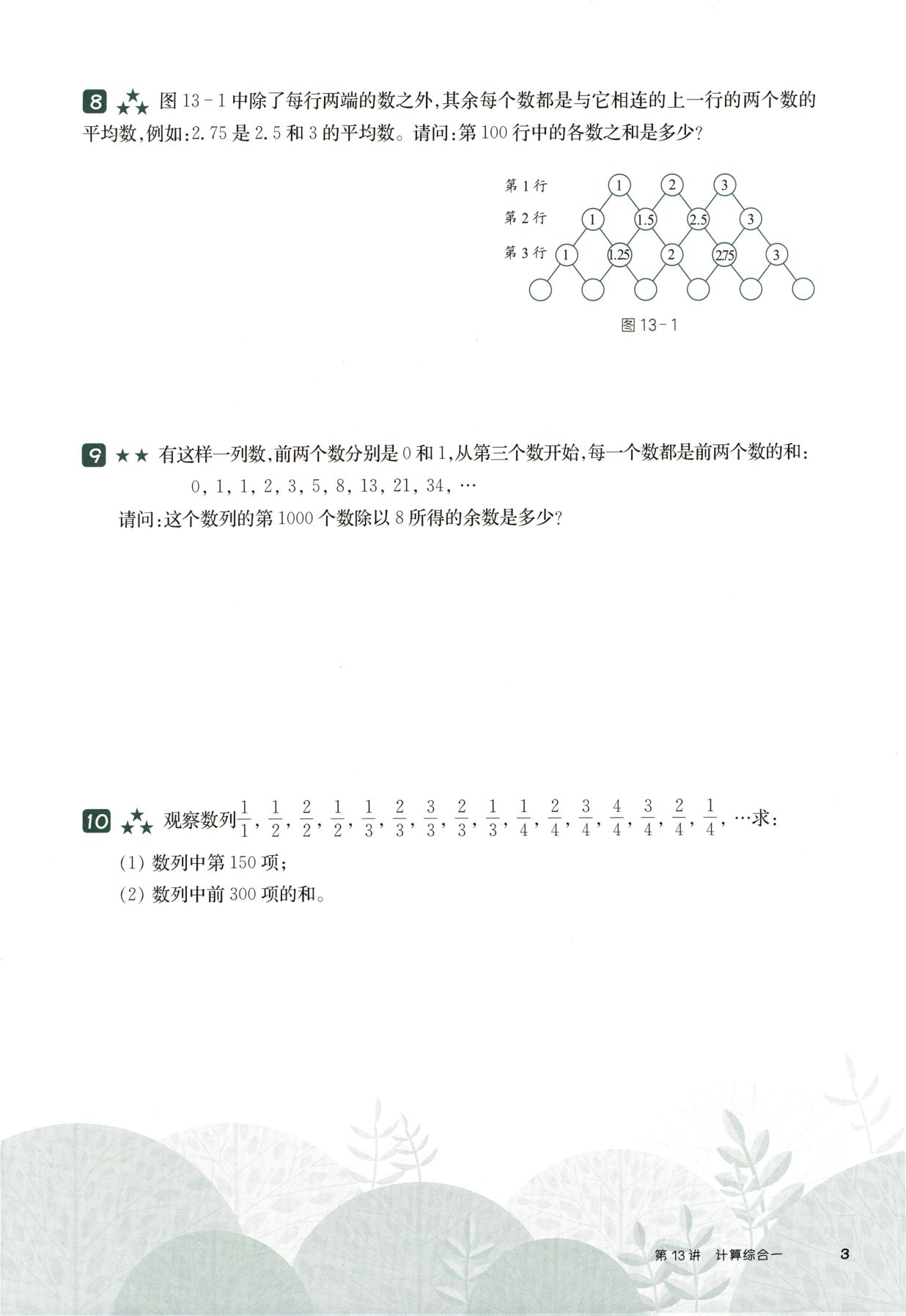 第 513 讲 · 计算综合 · 题目第 4 页