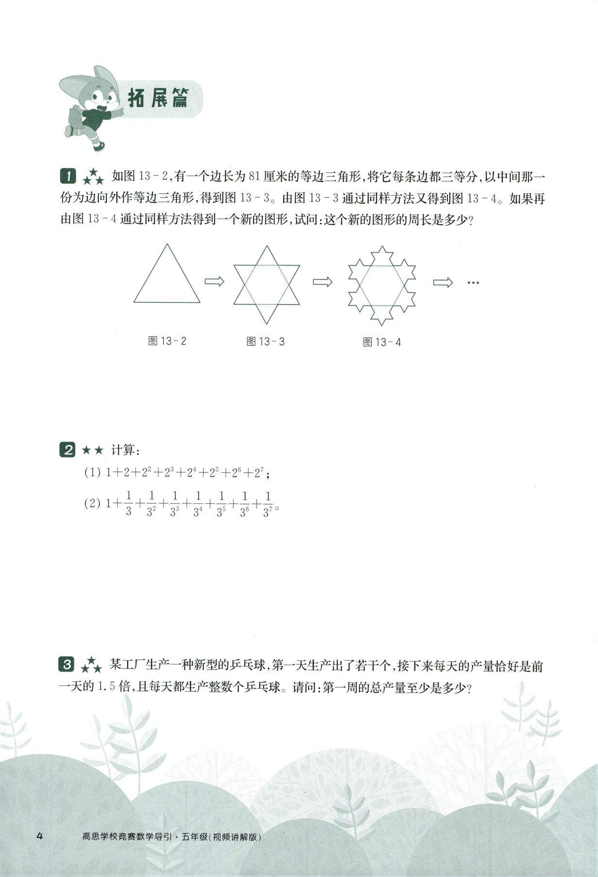 第 513 讲 · 计算综合 · 题目第 5 页