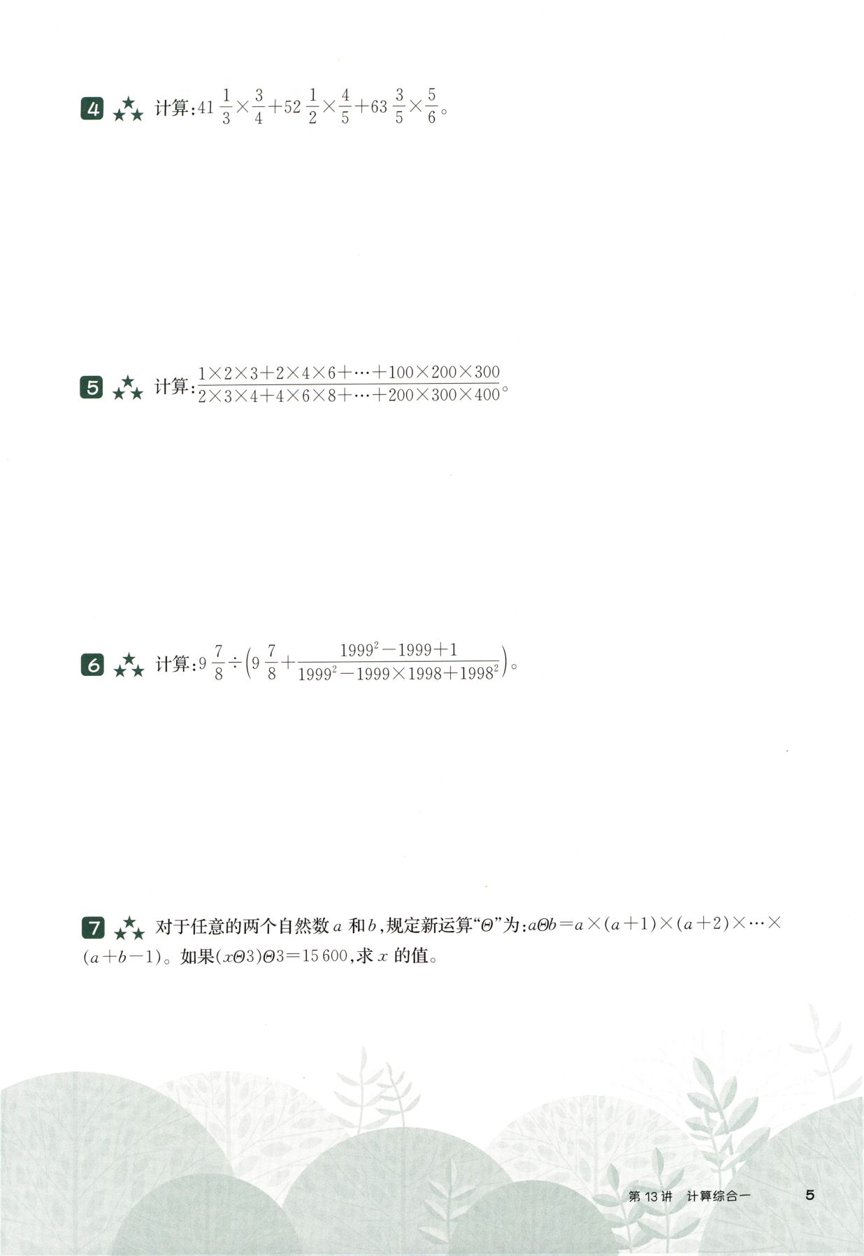 第 513 讲 · 计算综合 · 题目第 6 页