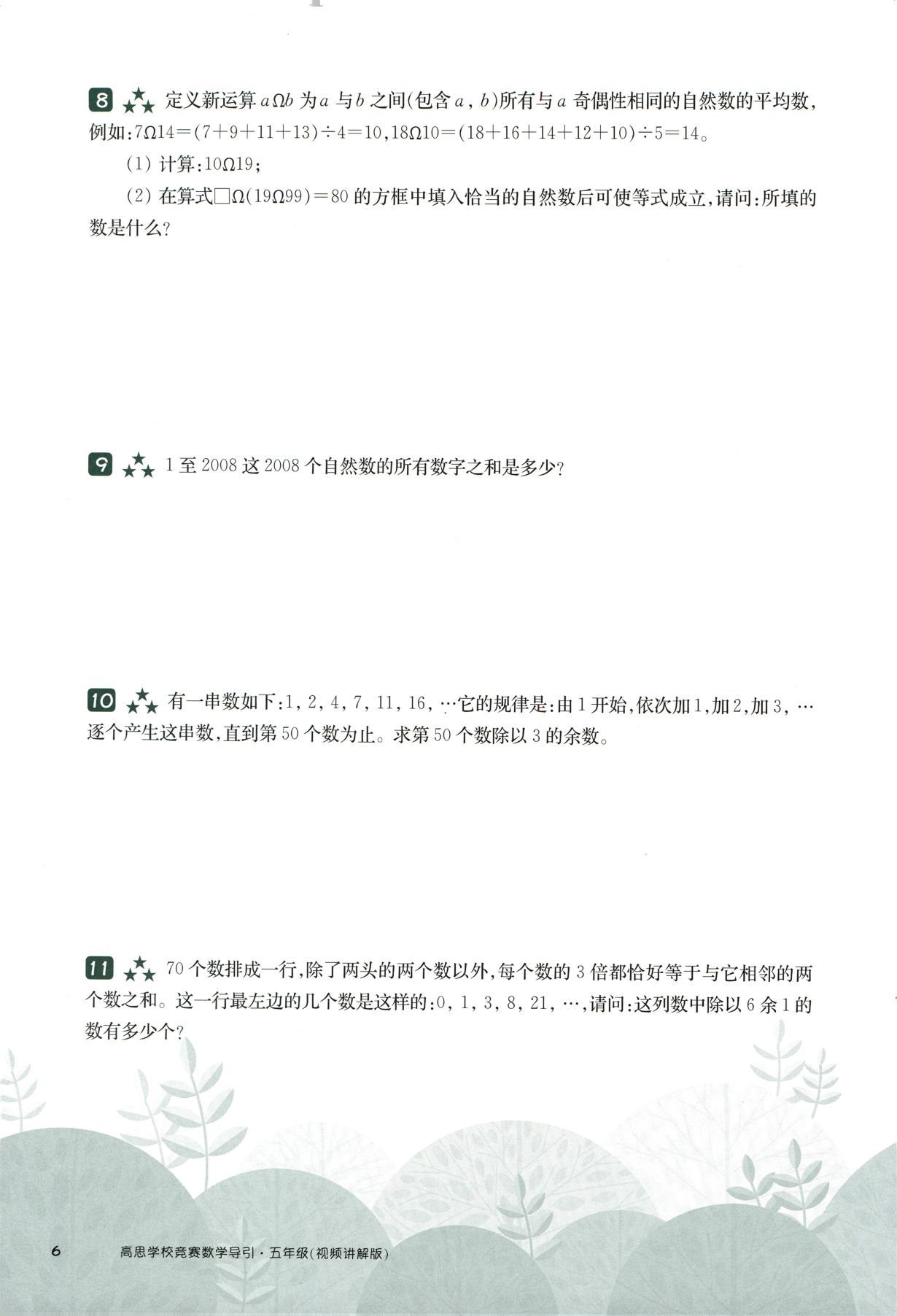 第 513 讲 · 计算综合 · 题目第 7 页