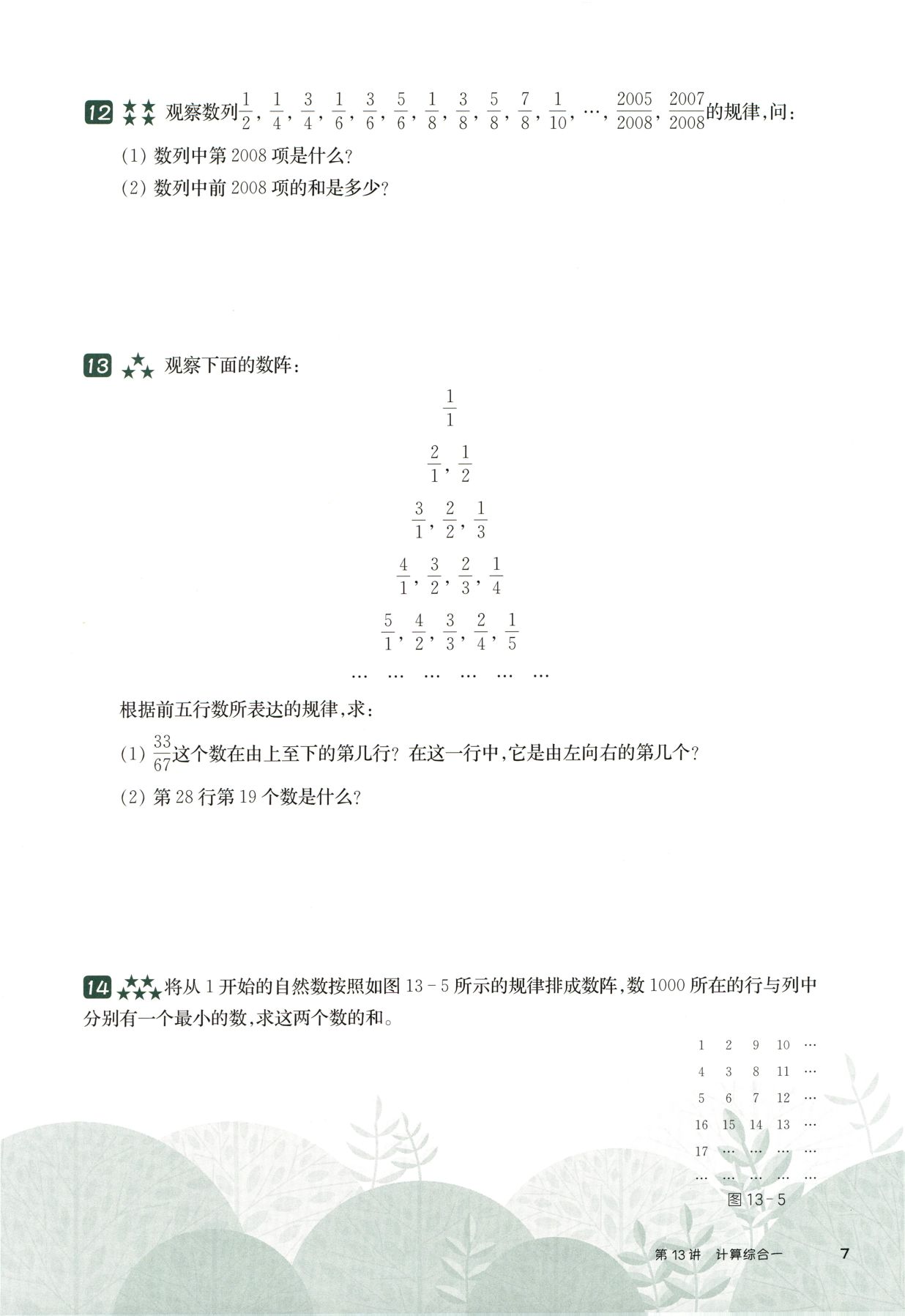 第 513 讲 · 计算综合 · 题目第 8 页