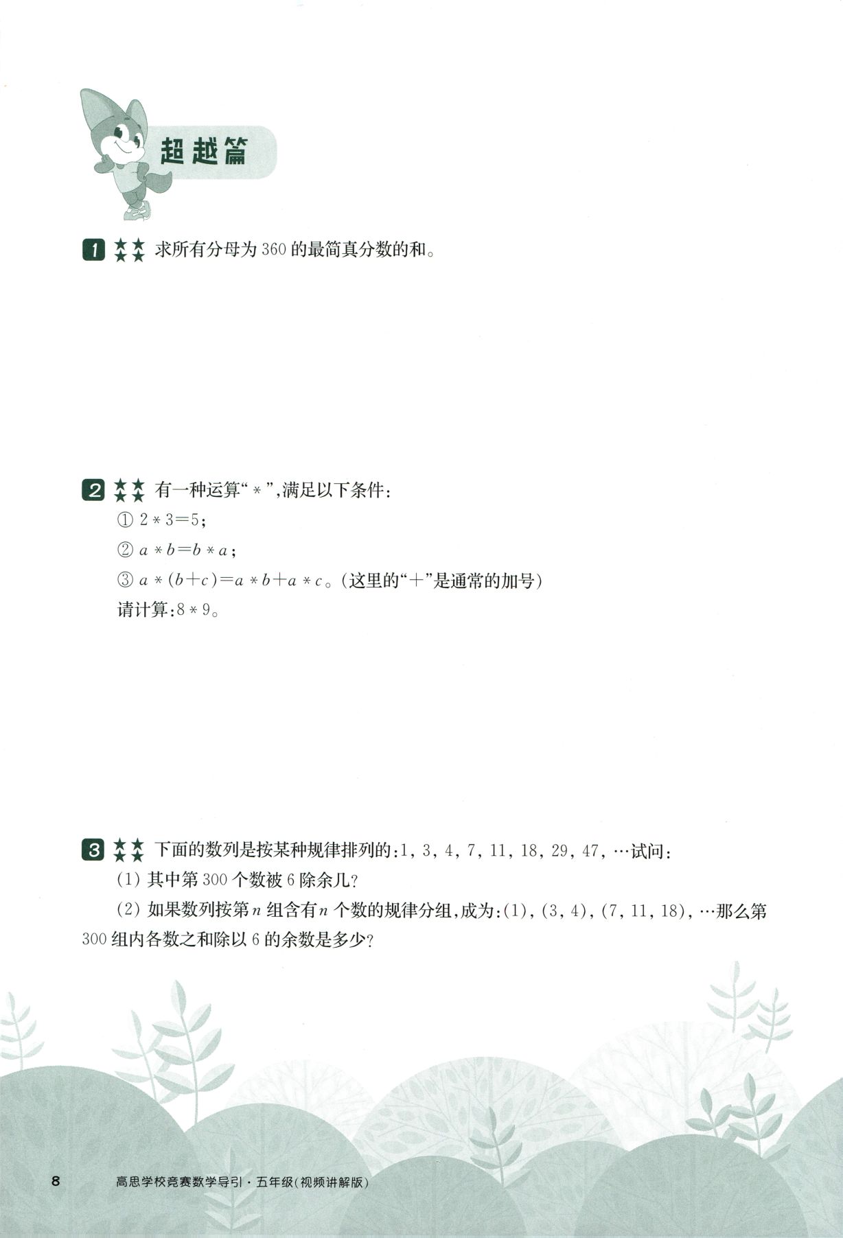 第 513 讲 · 计算综合 · 题目第 9 页