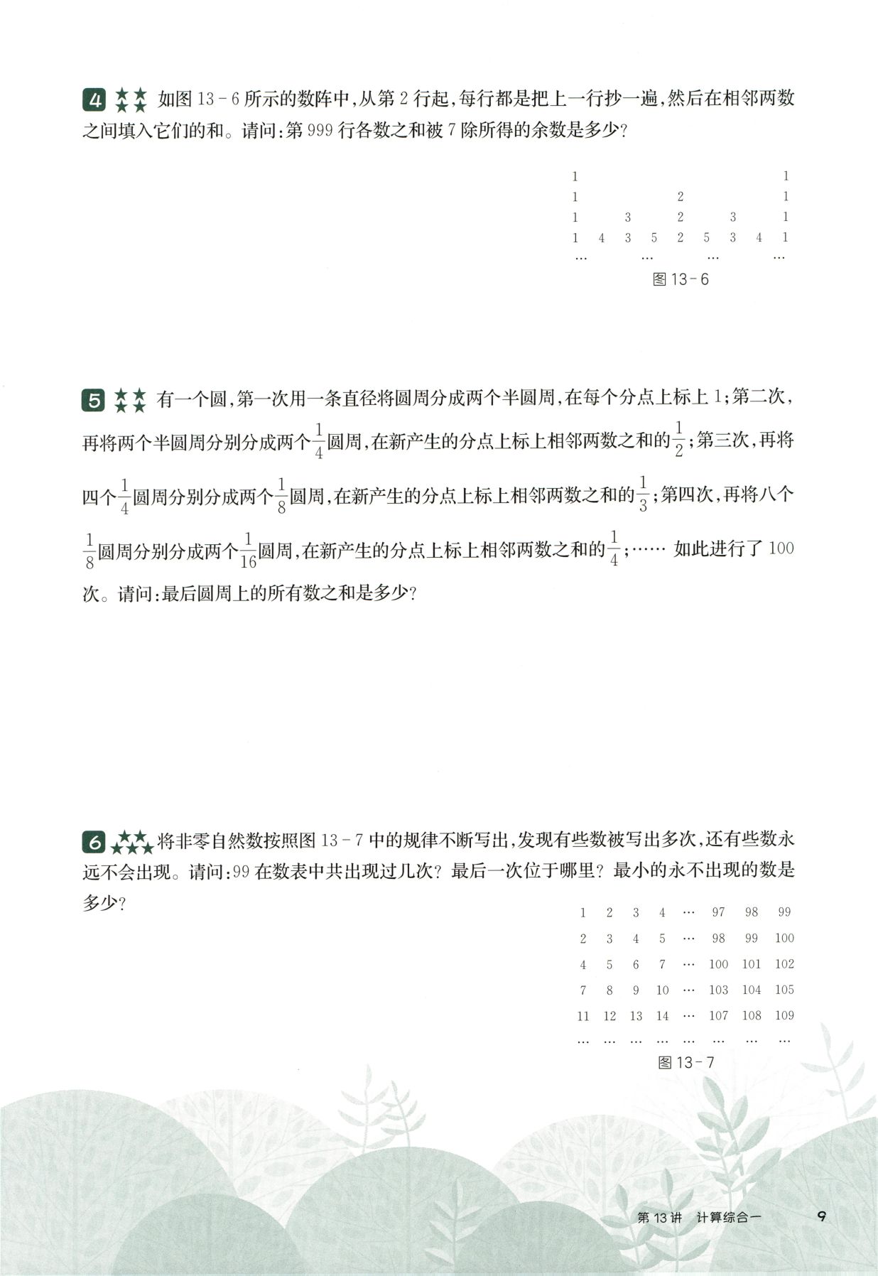 第 513 讲 · 计算综合 · 题目第 10 页