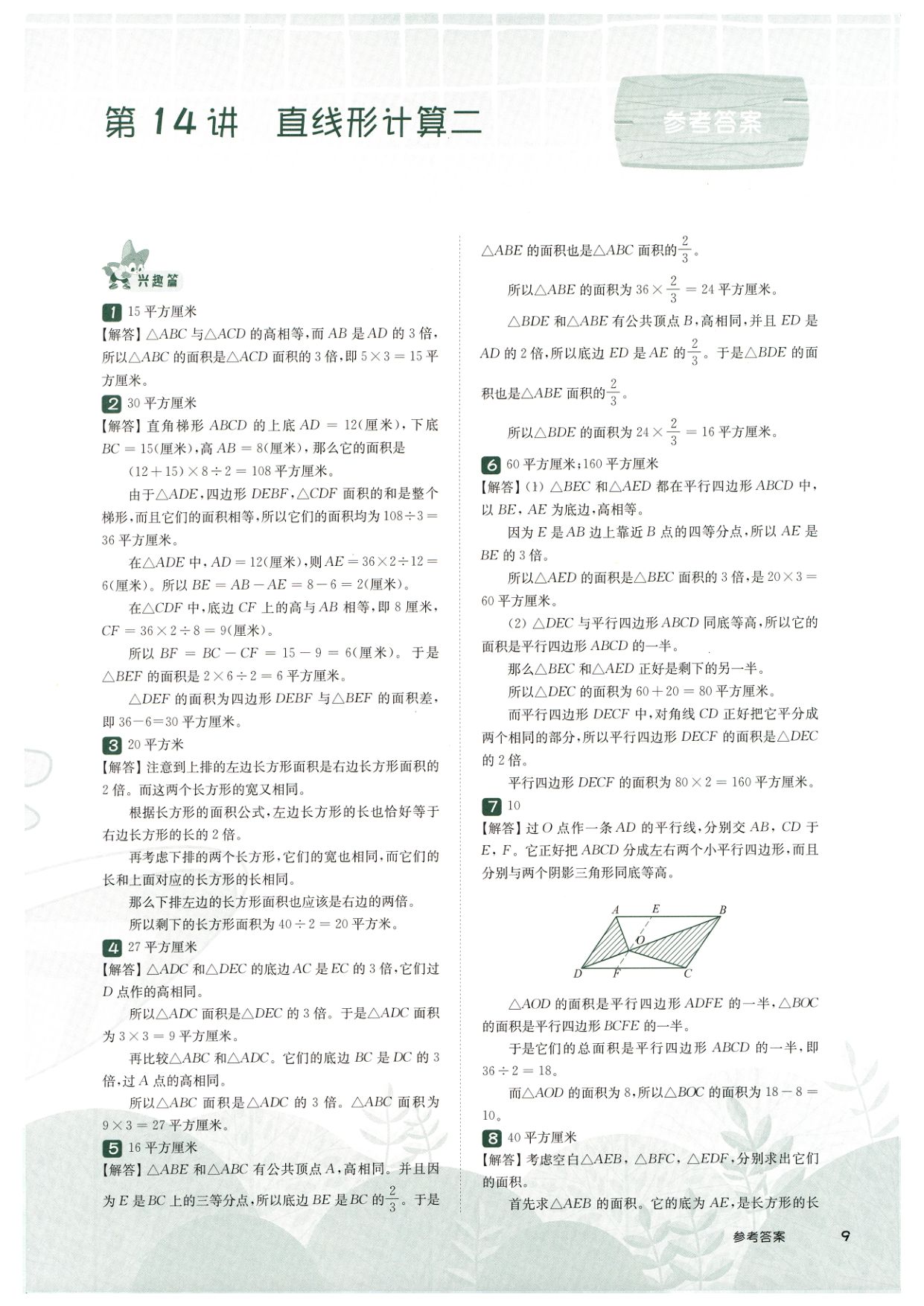 第 514 讲 · 直线形计算 · 答案第 1 页
