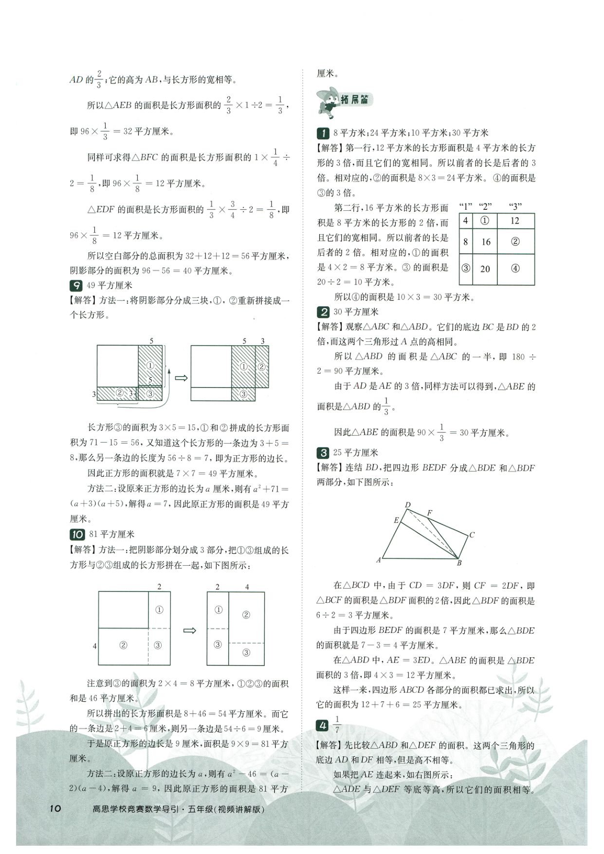 第 514 讲 · 直线形计算 · 答案第 2 页