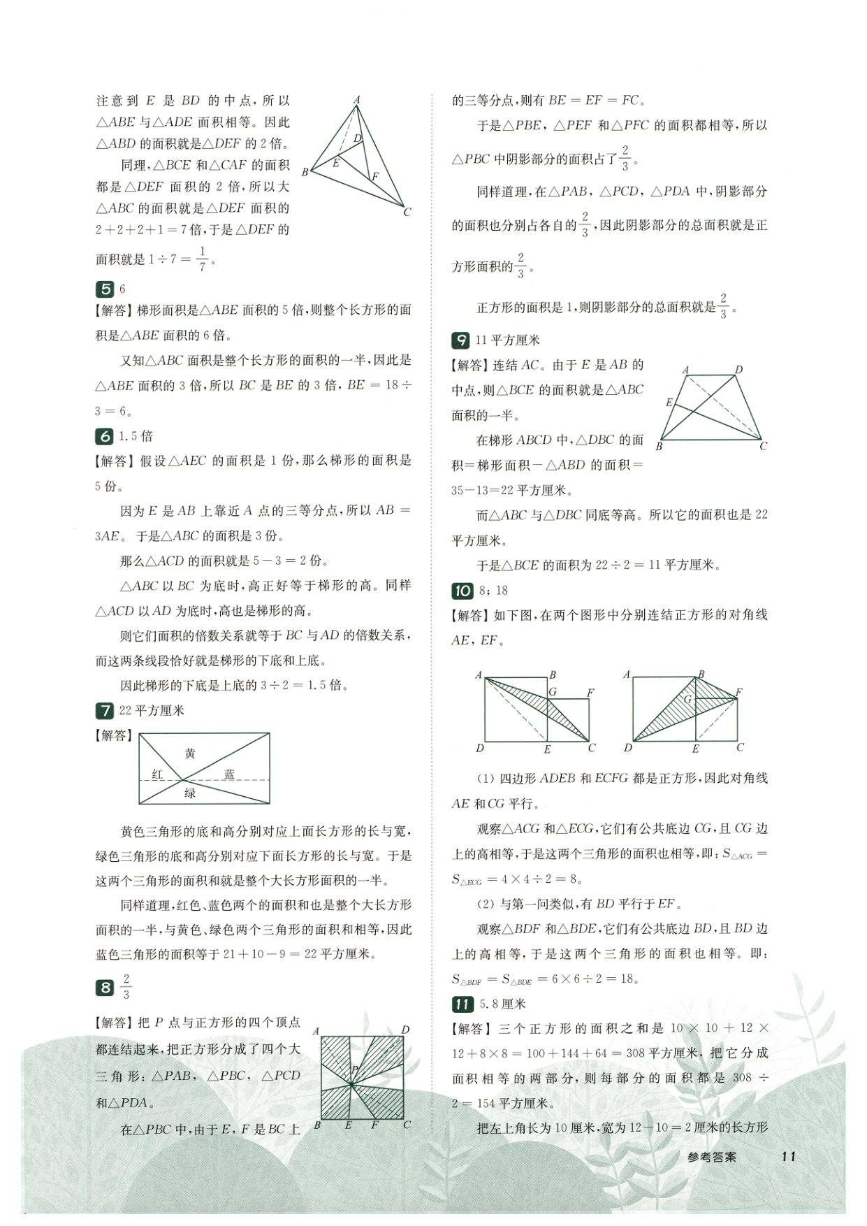 第 514 讲 · 直线形计算 · 答案第 3 页
