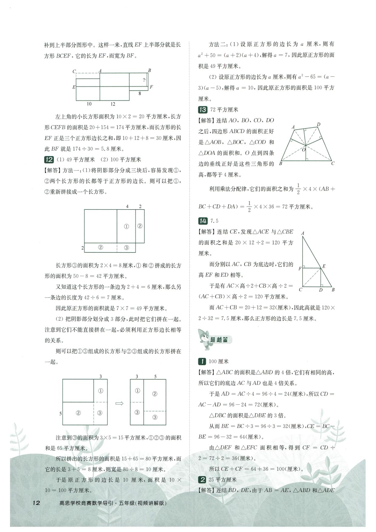 第 514 讲 · 直线形计算 · 答案第 4 页