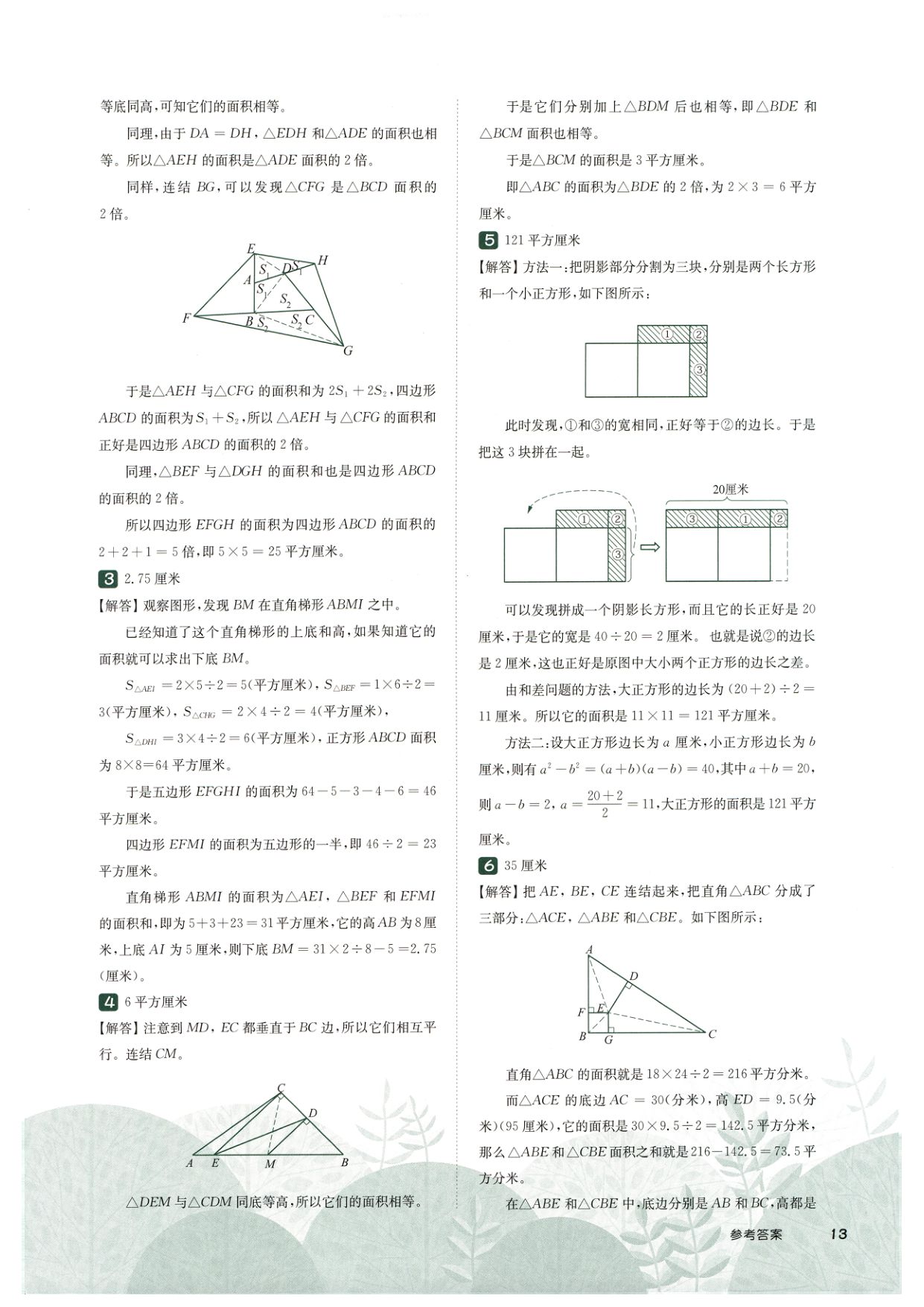 第 514 讲 · 直线形计算 · 答案第 5 页
