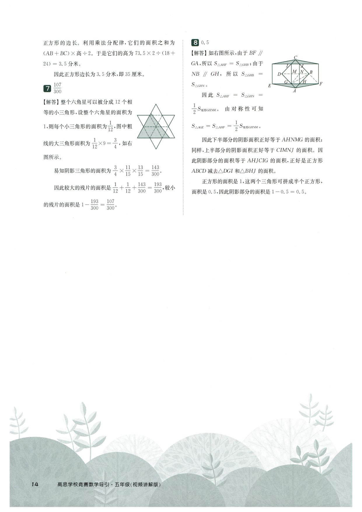 第 514 讲 · 直线形计算 · 答案第 6 页