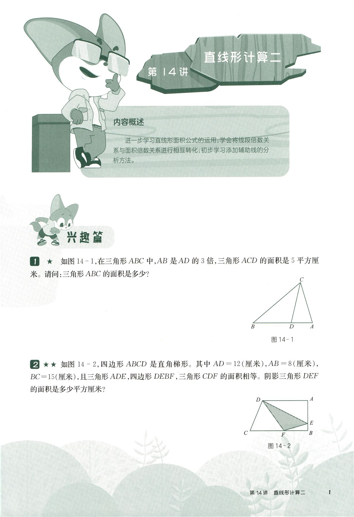 第 514 讲 · 直线形计算 · 题目第 2 页