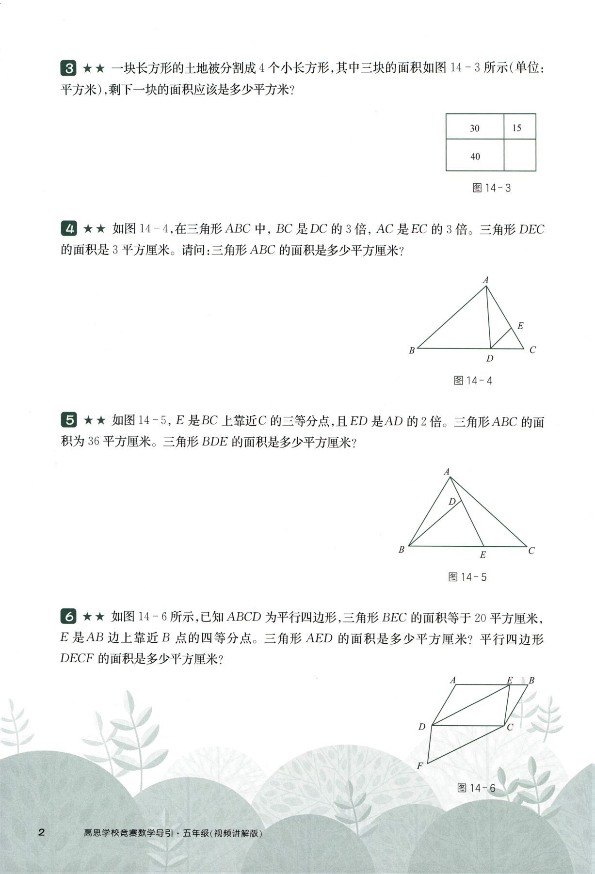 第 514 讲 · 直线形计算 · 题目第 3 页