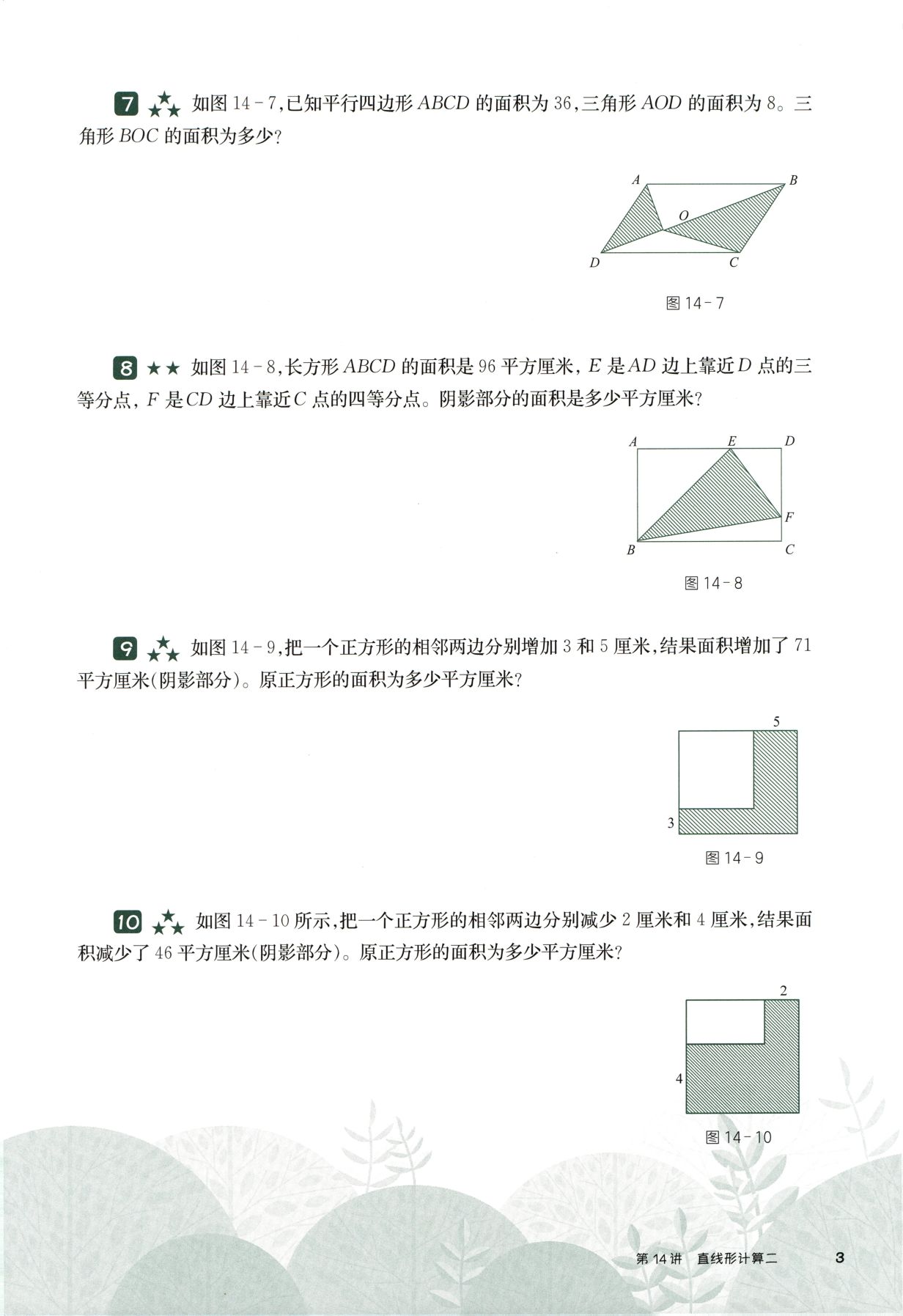第 514 讲 · 直线形计算 · 题目第 4 页