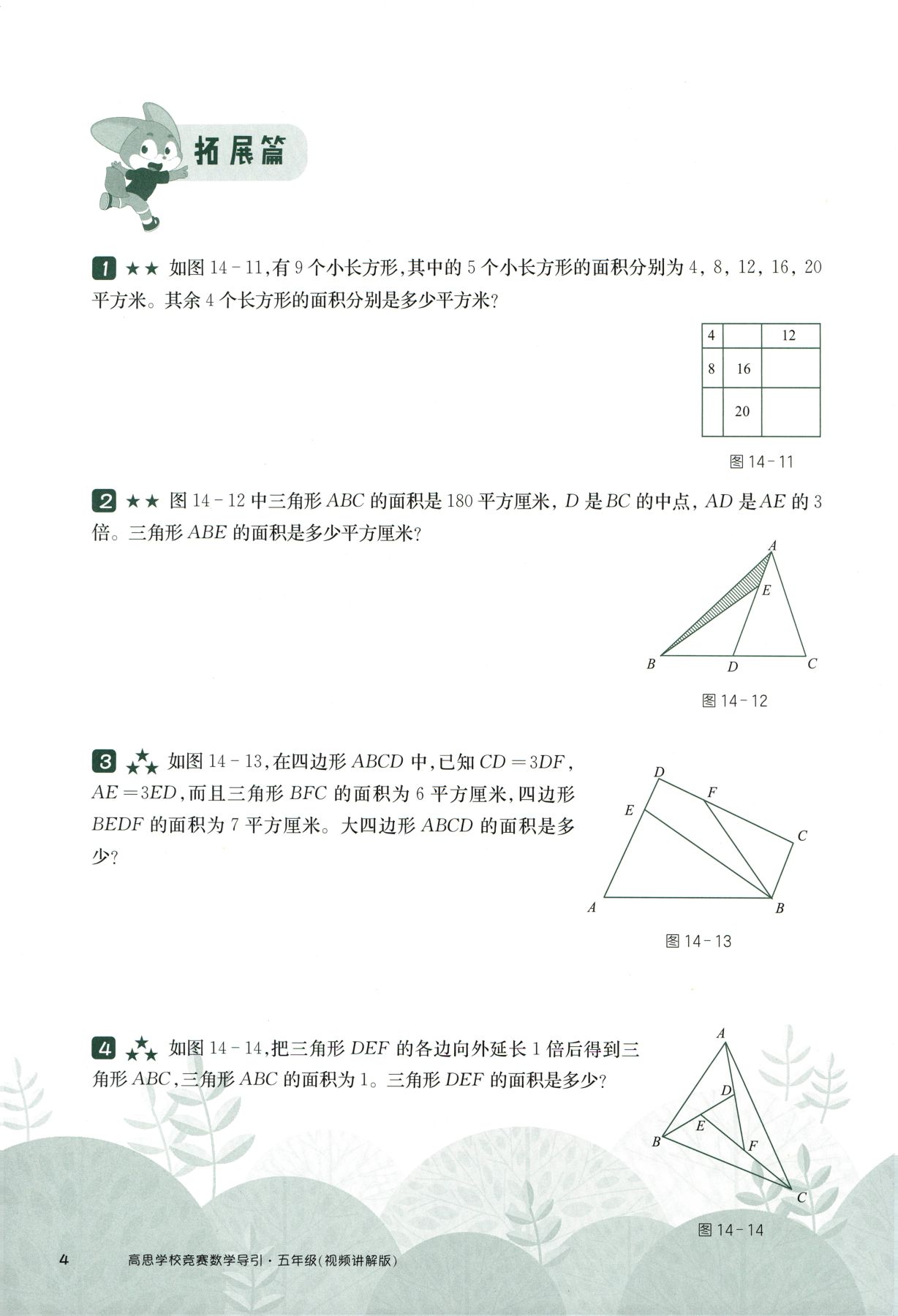 第 514 讲 · 直线形计算 · 题目第 5 页