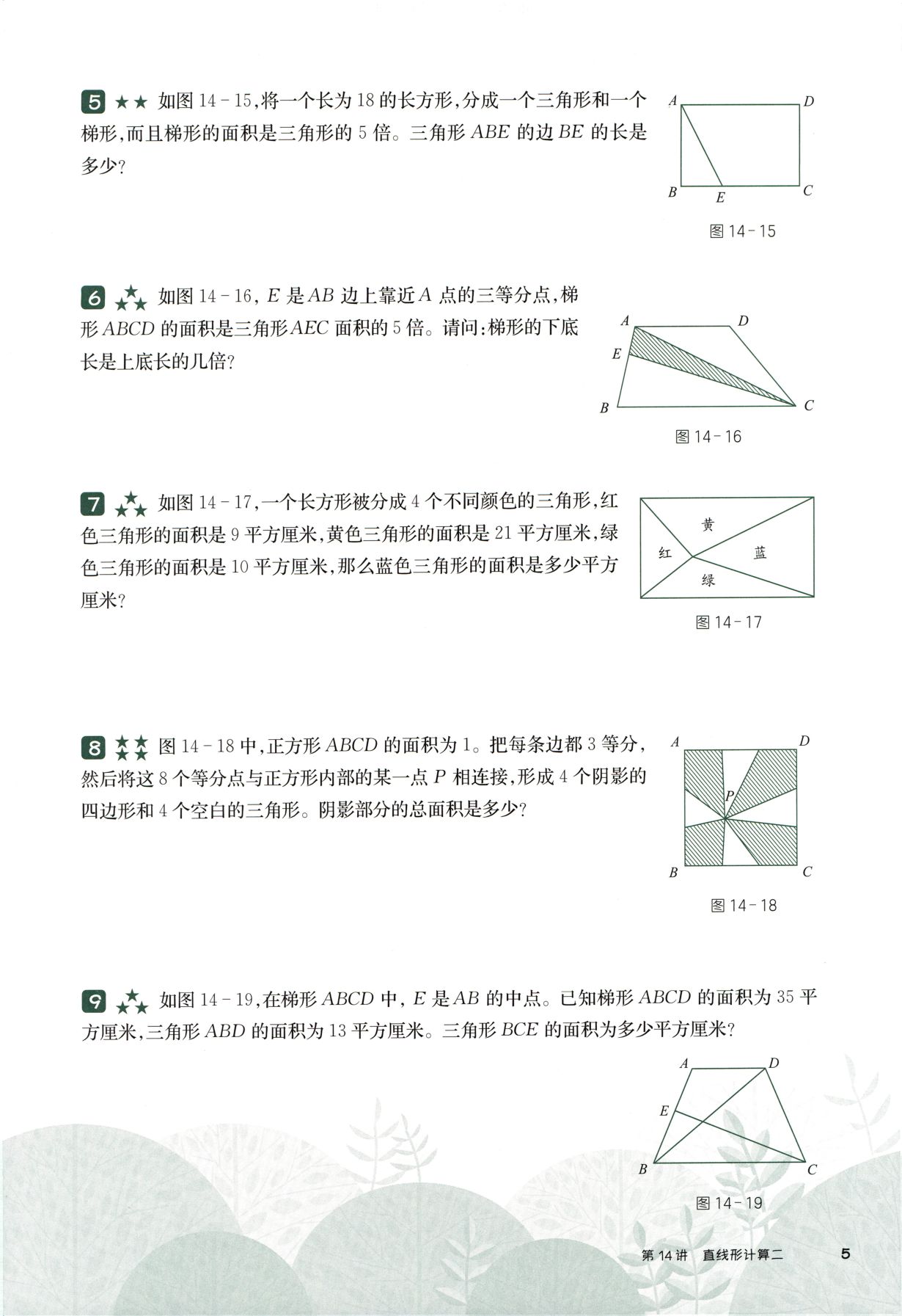 第 514 讲 · 直线形计算 · 题目第 6 页